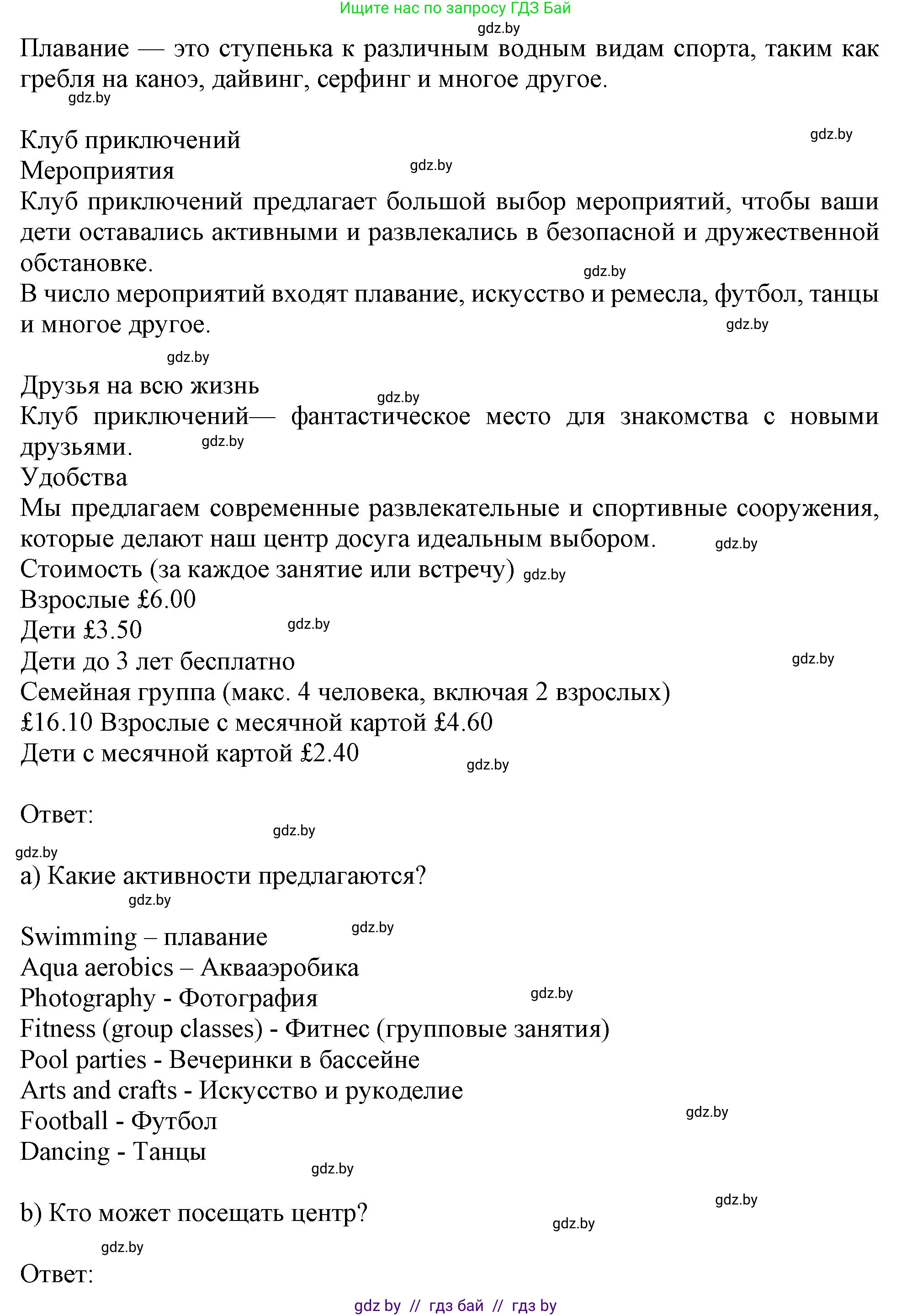 Английский язык (english), 9 класс Учебник (Student's book), авторы: Лапицкая Людмила Михайловна (Lapitskaya Ludmila), Демченко Наталья Валентиновна, Волков Андрей Валерьевич, Калишевич Алла Ивановна, Севрюкова Татьяна Юрьевна, Юхнель Наталья Валентиновна, издательство Вышэйшая школа, Минск, 2018, страница 208, номер 2, Решение 1 (продолжение 3)