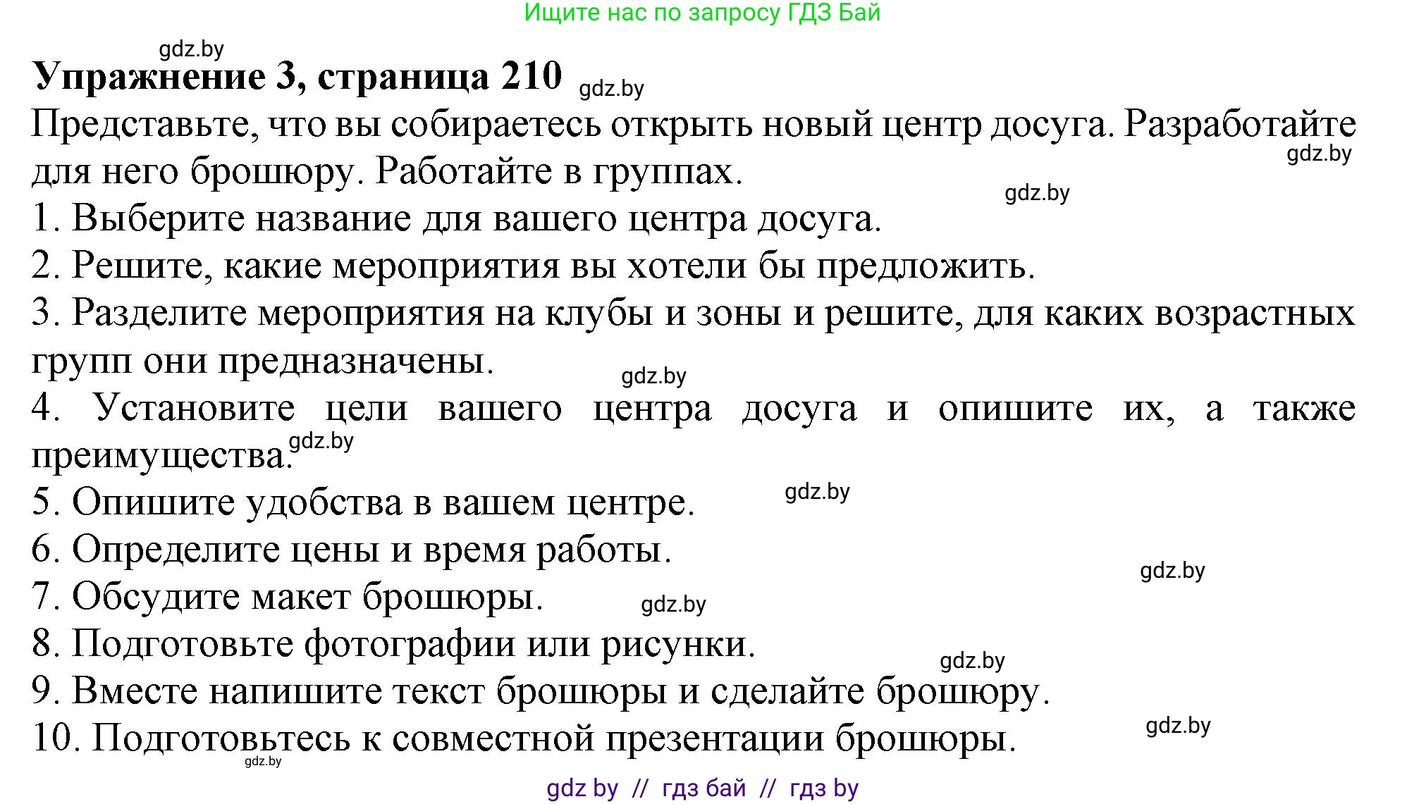 Английский язык (english), 9 класс Учебник (Student's book), авторы: Лапицкая Людмила Михайловна (Lapitskaya Ludmila), Демченко Наталья Валентиновна, Волков Андрей Валерьевич, Калишевич Алла Ивановна, Севрюкова Татьяна Юрьевна, Юхнель Наталья Валентиновна, издательство Вышэйшая школа, Минск, 2018, страница 210, номер 3, Решение 1