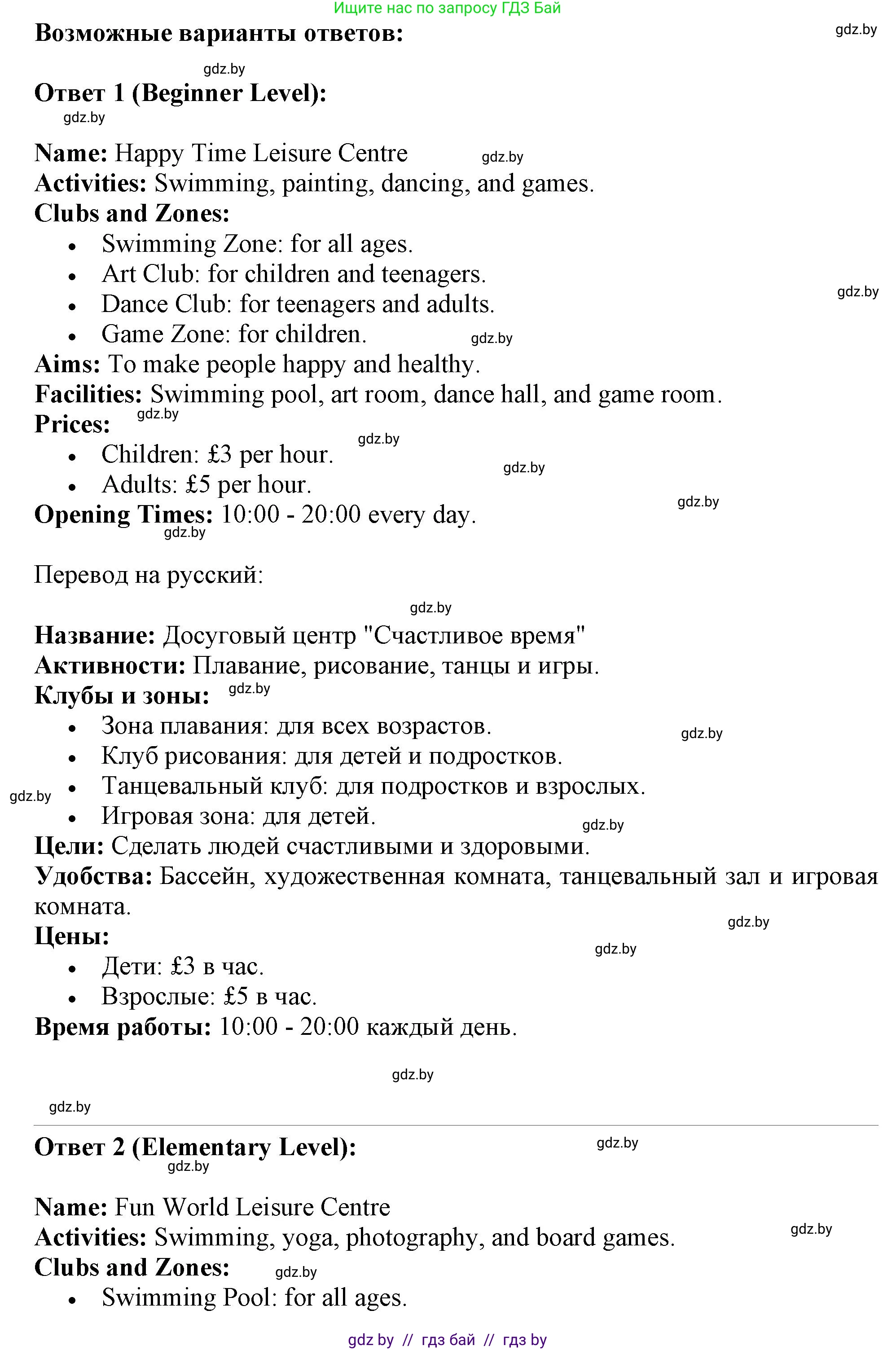 Английский язык (english), 9 класс Учебник (Student's book), авторы: Лапицкая Людмила Михайловна (Lapitskaya Ludmila), Демченко Наталья Валентиновна, Волков Андрей Валерьевич, Калишевич Алла Ивановна, Севрюкова Татьяна Юрьевна, Юхнель Наталья Валентиновна, издательство Вышэйшая школа, Минск, 2018, страница 210, номер 3, Решение 1 (продолжение 2)