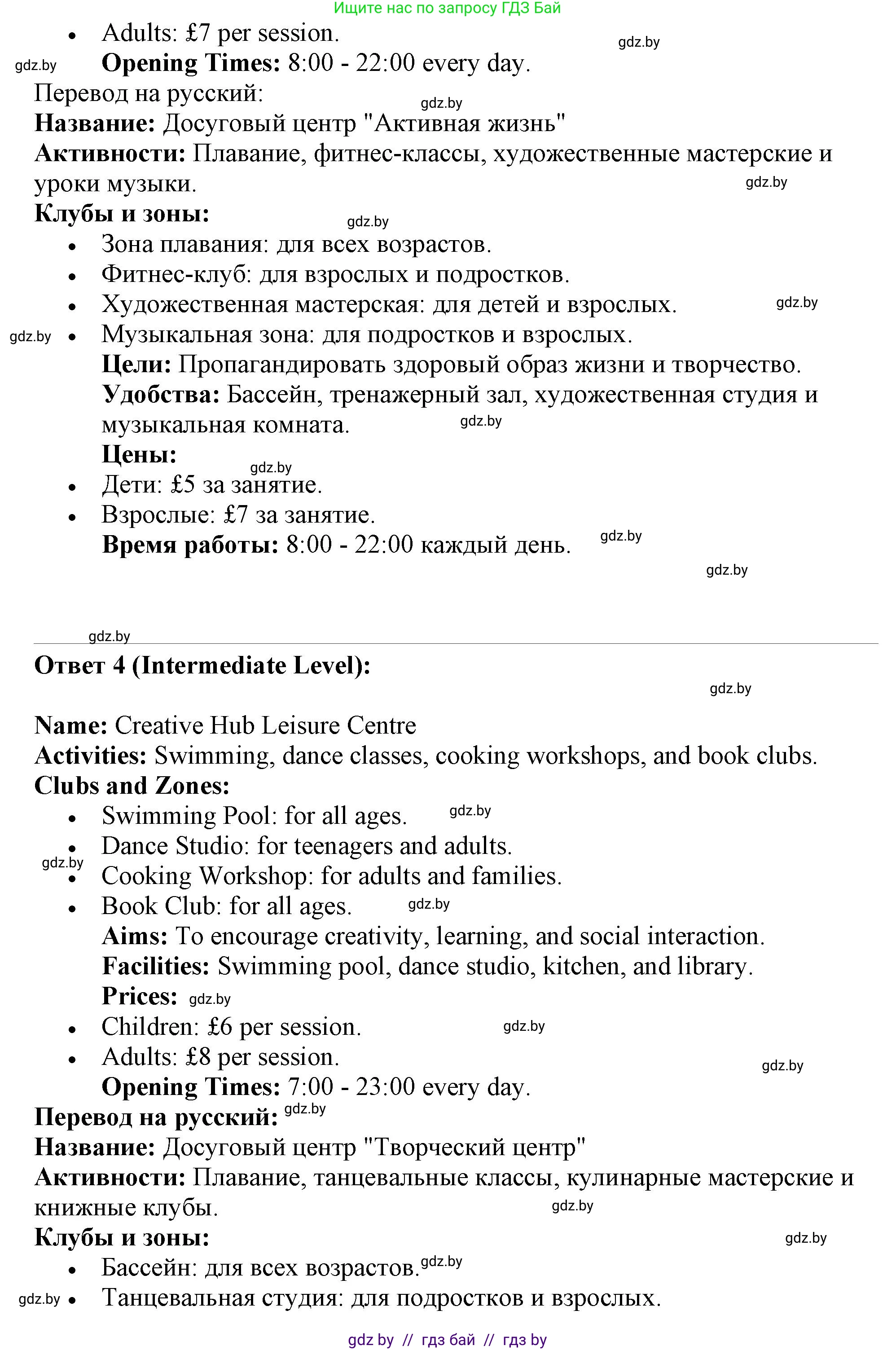 Английский язык (english), 9 класс Учебник (Student's book), авторы: Лапицкая Людмила Михайловна (Lapitskaya Ludmila), Демченко Наталья Валентиновна, Волков Андрей Валерьевич, Калишевич Алла Ивановна, Севрюкова Татьяна Юрьевна, Юхнель Наталья Валентиновна, издательство Вышэйшая школа, Минск, 2018, страница 210, номер 3, Решение 1 (продолжение 4)