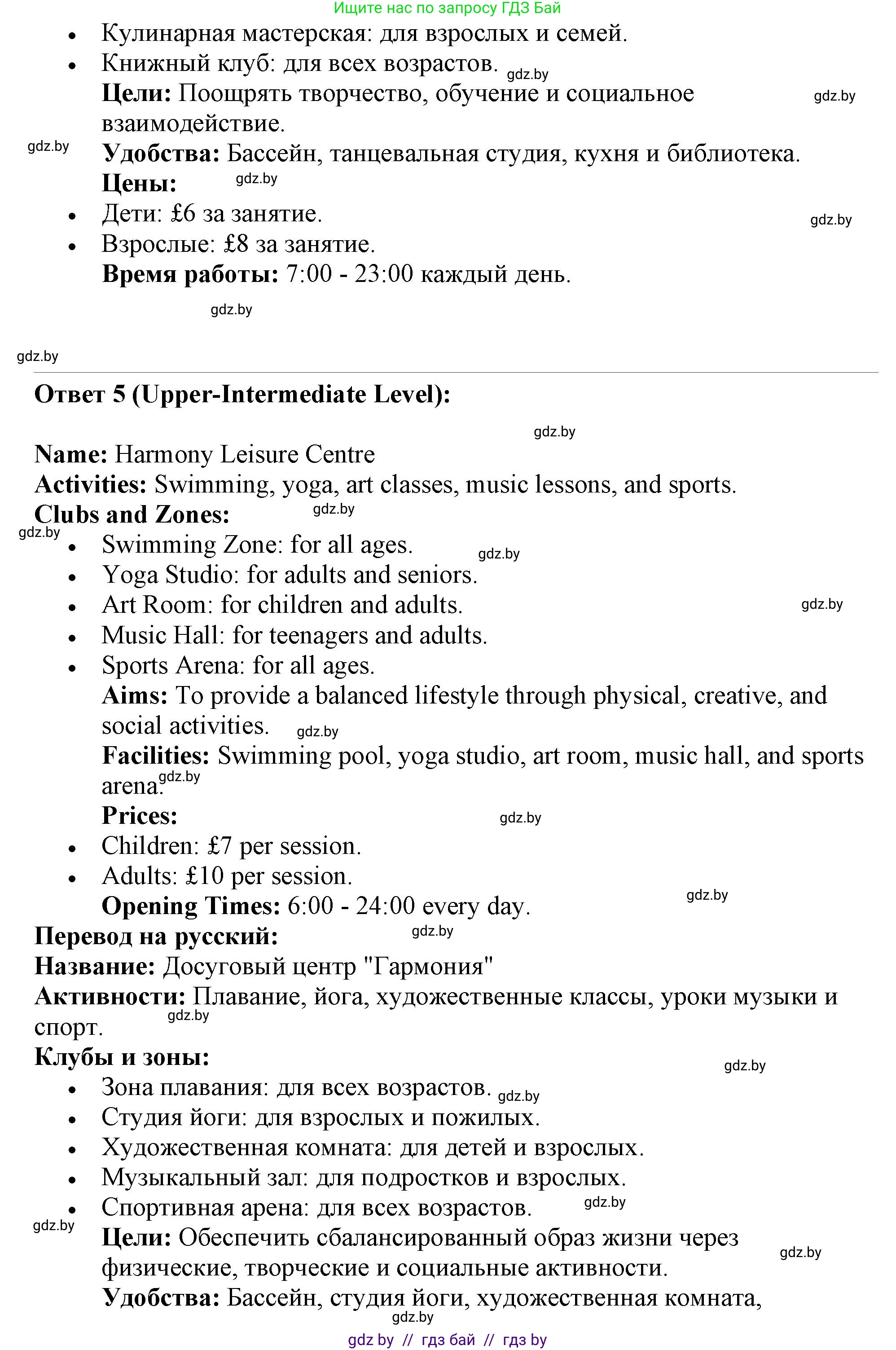 Английский язык (english), 9 класс Учебник (Student's book), авторы: Лапицкая Людмила Михайловна (Lapitskaya Ludmila), Демченко Наталья Валентиновна, Волков Андрей Валерьевич, Калишевич Алла Ивановна, Севрюкова Татьяна Юрьевна, Юхнель Наталья Валентиновна, издательство Вышэйшая школа, Минск, 2018, страница 210, номер 3, Решение 1 (продолжение 5)