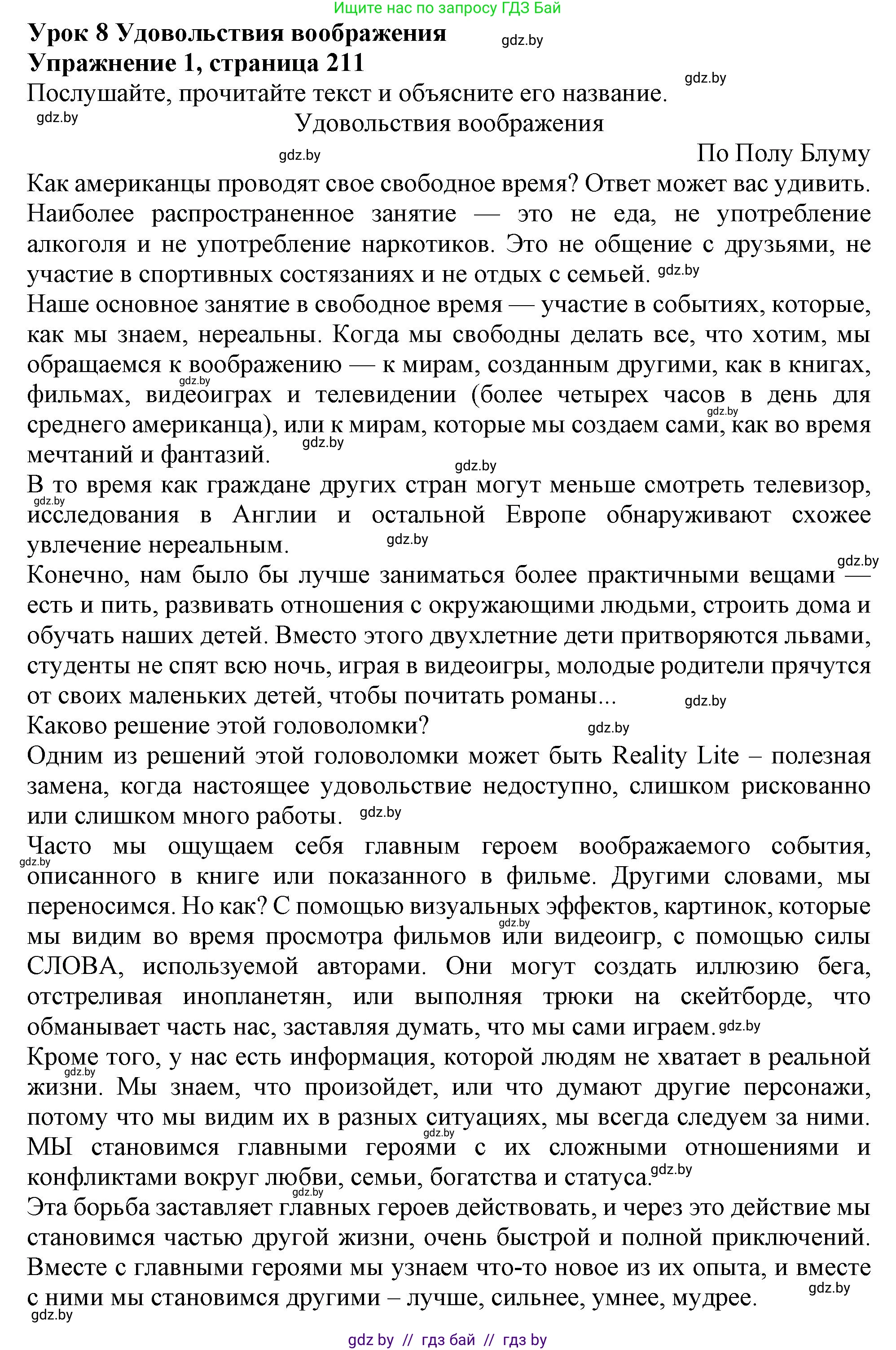 Английский язык (english), 9 класс Учебник (Student's book), авторы: Лапицкая Людмила Михайловна (Lapitskaya Ludmila), Демченко Наталья Валентиновна, Волков Андрей Валерьевич, Калишевич Алла Ивановна, Севрюкова Татьяна Юрьевна, Юхнель Наталья Валентиновна, издательство Вышэйшая школа, Минск, 2018, страница 211, номер 1, Решение 1