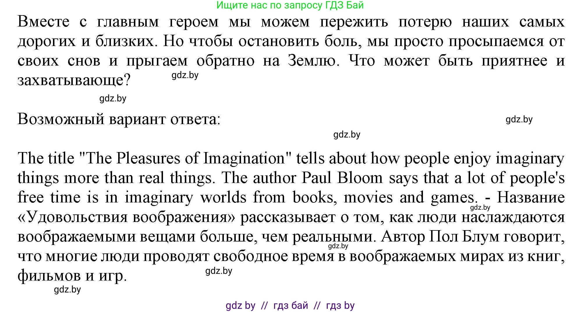 Английский язык (english), 9 класс Учебник (Student's book), авторы: Лапицкая Людмила Михайловна (Lapitskaya Ludmila), Демченко Наталья Валентиновна, Волков Андрей Валерьевич, Калишевич Алла Ивановна, Севрюкова Татьяна Юрьевна, Юхнель Наталья Валентиновна, издательство Вышэйшая школа, Минск, 2018, страница 211, номер 1, Решение 1 (продолжение 2)