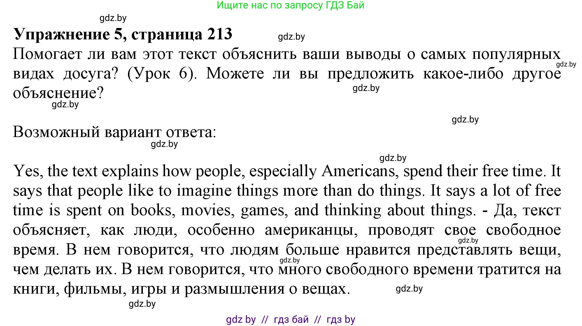 Английский язык (english), 9 класс Учебник (Student's book), авторы: Лапицкая Людмила Михайловна (Lapitskaya Ludmila), Демченко Наталья Валентиновна, Волков Андрей Валерьевич, Калишевич Алла Ивановна, Севрюкова Татьяна Юрьевна, Юхнель Наталья Валентиновна, издательство Вышэйшая школа, Минск, 2018, страница 213, номер 5, Решение 1