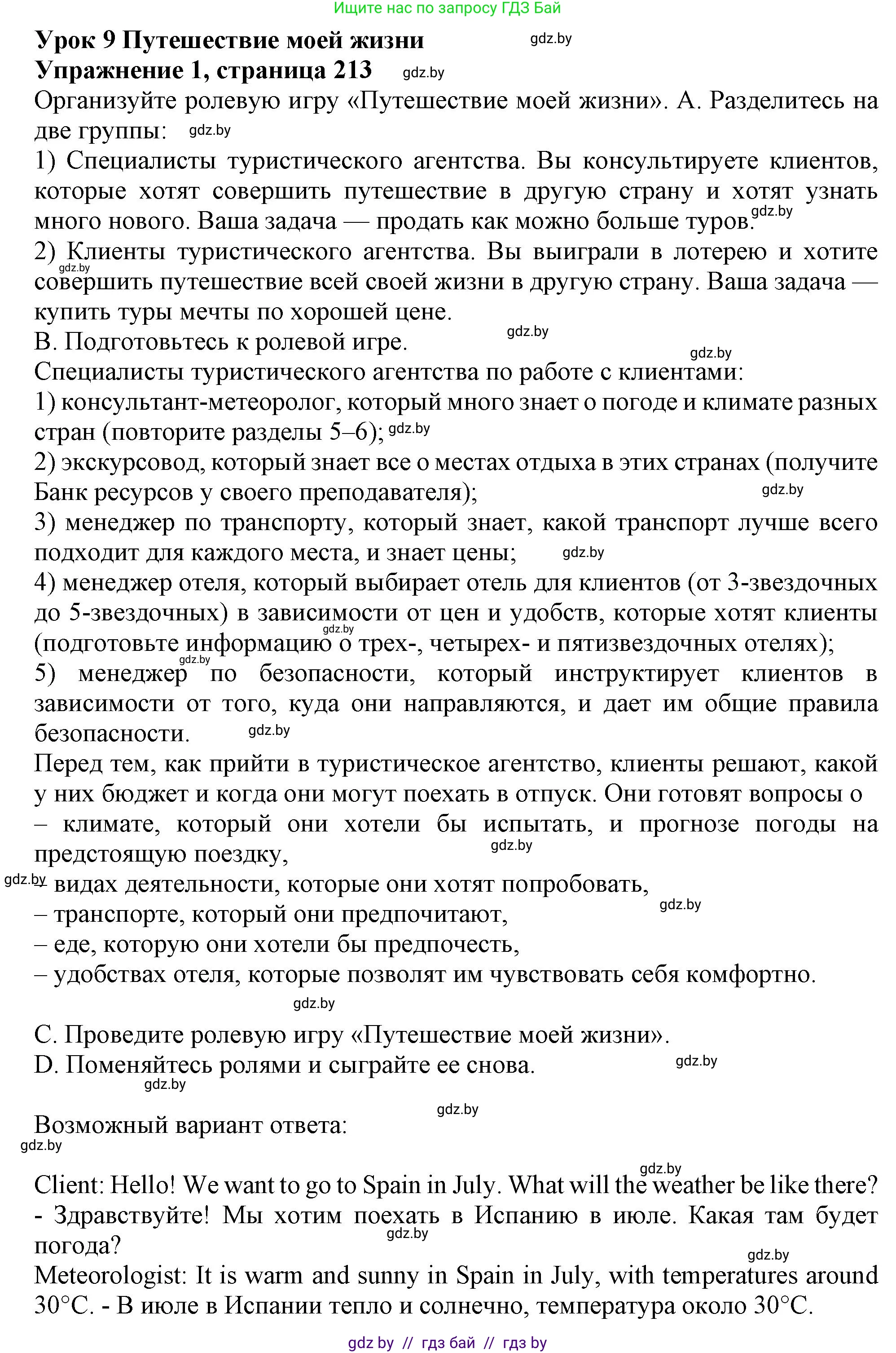 Английский язык (english), 9 класс Учебник (Student's book), авторы: Лапицкая Людмила Михайловна (Lapitskaya Ludmila), Демченко Наталья Валентиновна, Волков Андрей Валерьевич, Калишевич Алла Ивановна, Севрюкова Татьяна Юрьевна, Юхнель Наталья Валентиновна, издательство Вышэйшая школа, Минск, 2018, страница 213, номер 1, Решение 1