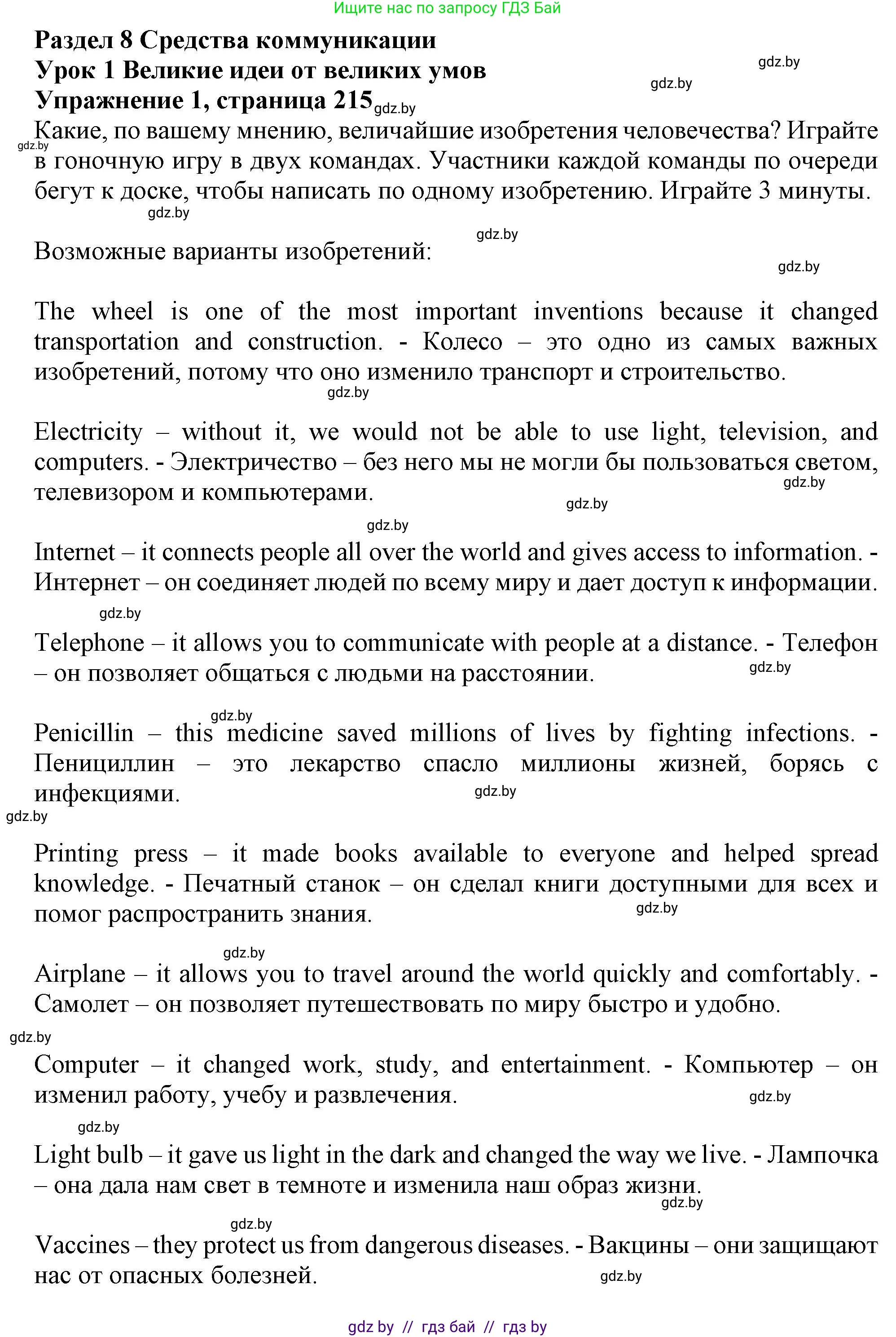 Английский язык (english), 9 класс Учебник (Student's book), авторы: Лапицкая Людмила Михайловна (Lapitskaya Ludmila), Демченко Наталья Валентиновна, Волков Андрей Валерьевич, Калишевич Алла Ивановна, Севрюкова Татьяна Юрьевна, Юхнель Наталья Валентиновна, издательство Вышэйшая школа, Минск, 2018, страница 215, номер 1, Решение 1