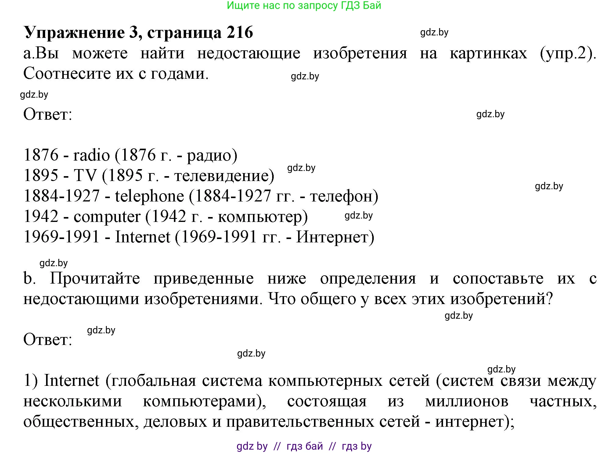 Английский язык (english), 9 класс Учебник (Student's book), авторы: Лапицкая Людмила Михайловна (Lapitskaya Ludmila), Демченко Наталья Валентиновна, Волков Андрей Валерьевич, Калишевич Алла Ивановна, Севрюкова Татьяна Юрьевна, Юхнель Наталья Валентиновна, издательство Вышэйшая школа, Минск, 2018, страница 216, номер 3, Решение 1