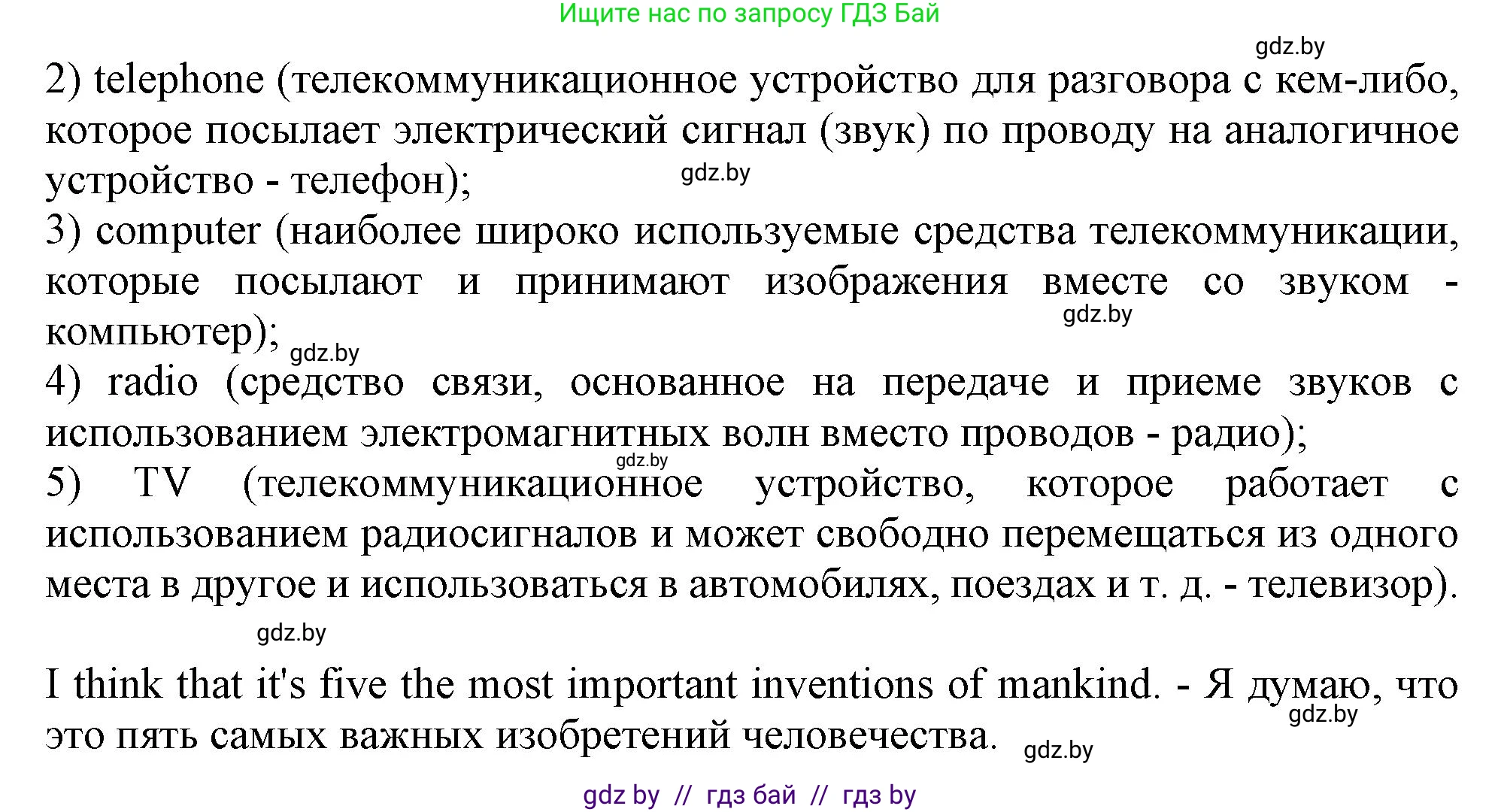 Английский язык (english), 9 класс Учебник (Student's book), авторы: Лапицкая Людмила Михайловна (Lapitskaya Ludmila), Демченко Наталья Валентиновна, Волков Андрей Валерьевич, Калишевич Алла Ивановна, Севрюкова Татьяна Юрьевна, Юхнель Наталья Валентиновна, издательство Вышэйшая школа, Минск, 2018, страница 216, номер 3, Решение 1 (продолжение 2)