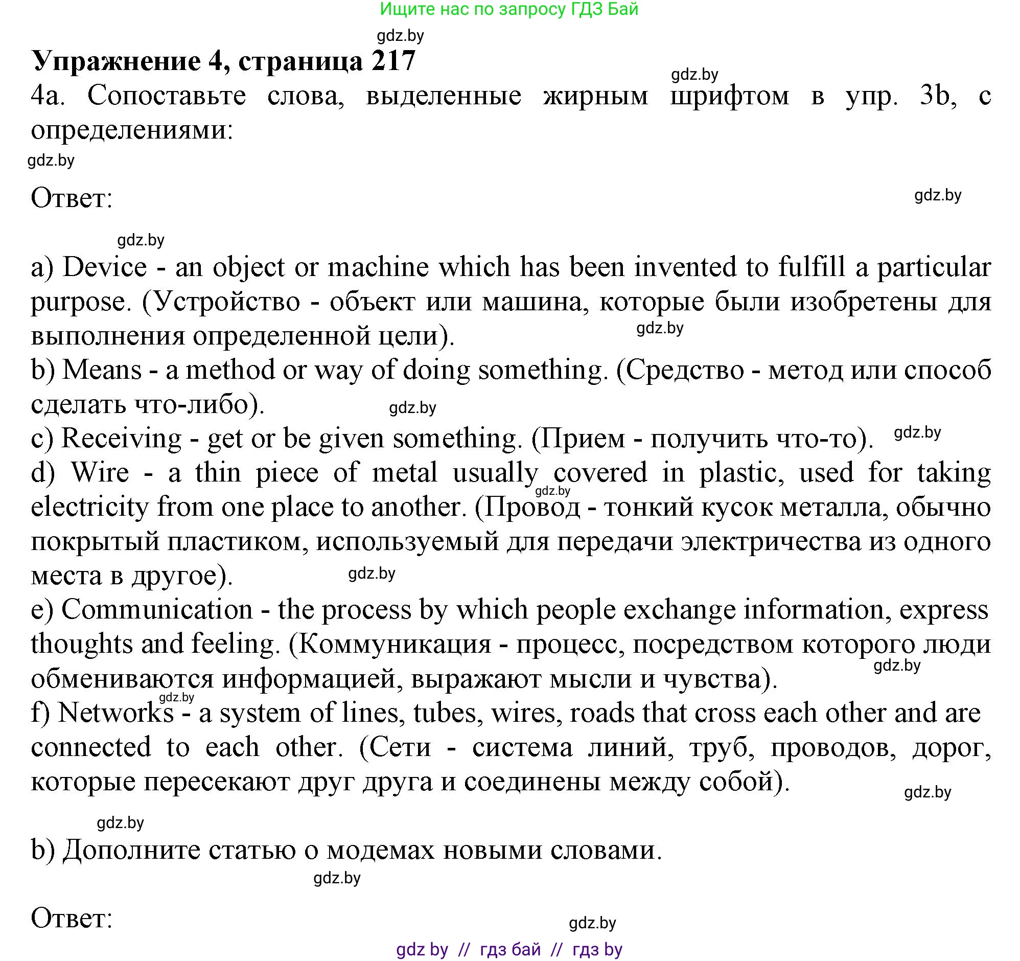 Английский язык (english), 9 класс Учебник (Student's book), авторы: Лапицкая Людмила Михайловна (Lapitskaya Ludmila), Демченко Наталья Валентиновна, Волков Андрей Валерьевич, Калишевич Алла Ивановна, Севрюкова Татьяна Юрьевна, Юхнель Наталья Валентиновна, издательство Вышэйшая школа, Минск, 2018, страница 217, номер 4, Решение 1