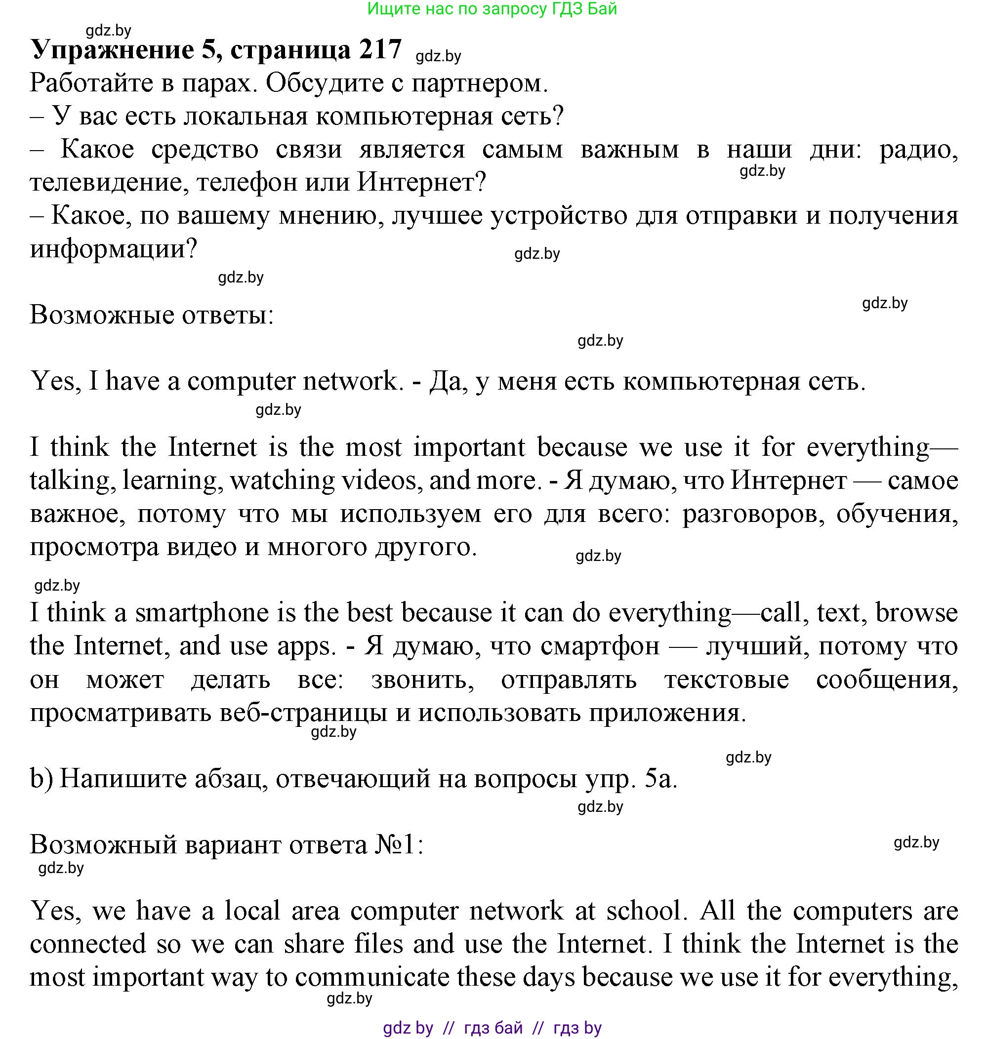 Английский язык (english), 9 класс Учебник (Student's book), авторы: Лапицкая Людмила Михайловна (Lapitskaya Ludmila), Демченко Наталья Валентиновна, Волков Андрей Валерьевич, Калишевич Алла Ивановна, Севрюкова Татьяна Юрьевна, Юхнель Наталья Валентиновна, издательство Вышэйшая школа, Минск, 2018, страница 217, номер 5, Решение 1