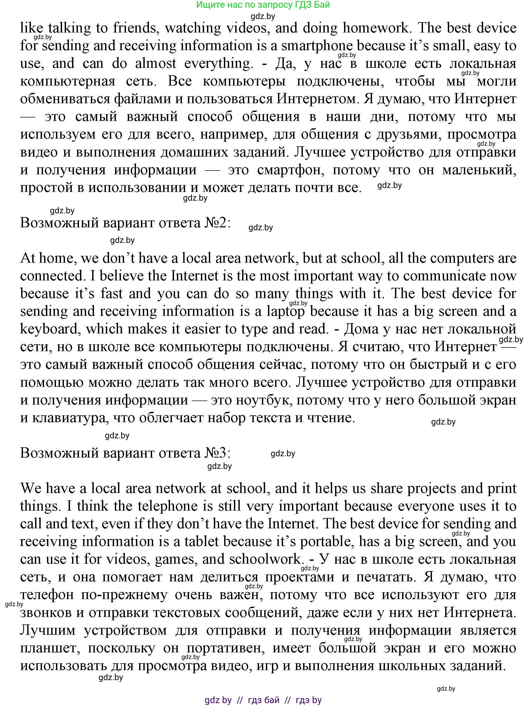 Английский язык (english), 9 класс Учебник (Student's book), авторы: Лапицкая Людмила Михайловна (Lapitskaya Ludmila), Демченко Наталья Валентиновна, Волков Андрей Валерьевич, Калишевич Алла Ивановна, Севрюкова Татьяна Юрьевна, Юхнель Наталья Валентиновна, издательство Вышэйшая школа, Минск, 2018, страница 217, номер 5, Решение 1 (продолжение 2)