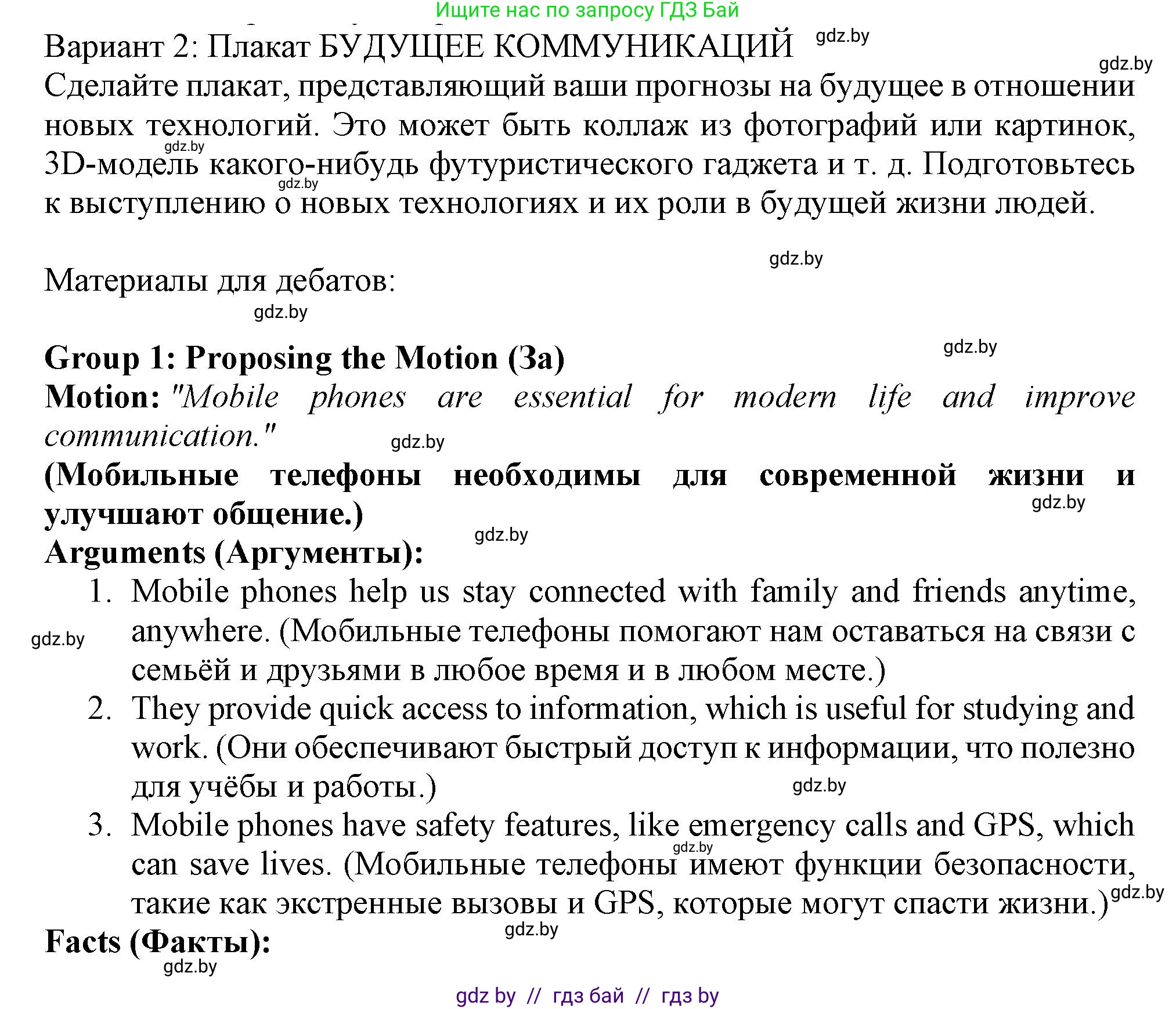 Английский язык (english), 9 класс Учебник (Student's book), авторы: Лапицкая Людмила Михайловна (Lapitskaya Ludmila), Демченко Наталья Валентиновна, Волков Андрей Валерьевич, Калишевич Алла Ивановна, Севрюкова Татьяна Юрьевна, Юхнель Наталья Валентиновна, издательство Вышэйшая школа, Минск, 2018, страница 245, Решение 1