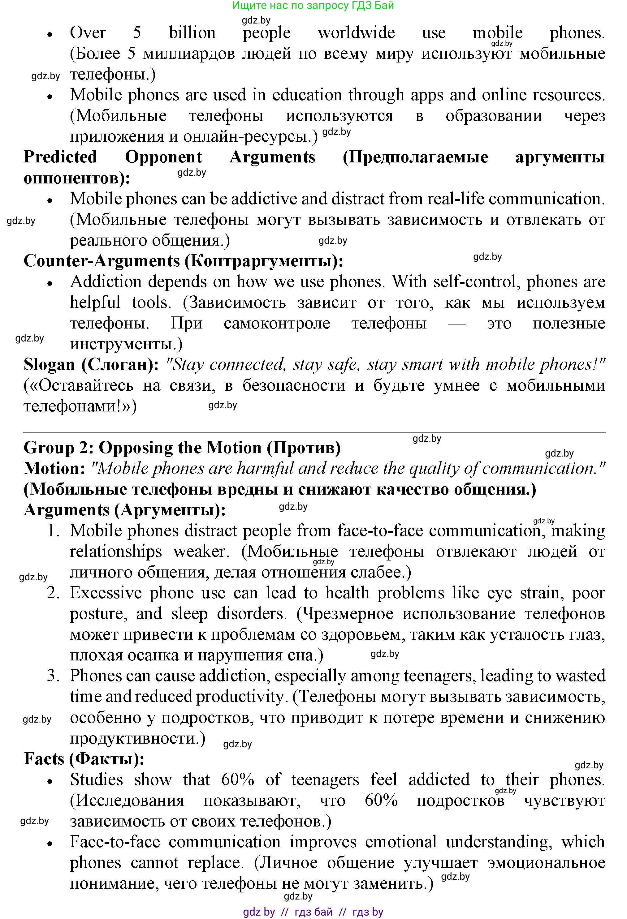 Английский язык (english), 9 класс Учебник (Student's book), авторы: Лапицкая Людмила Михайловна (Lapitskaya Ludmila), Демченко Наталья Валентиновна, Волков Андрей Валерьевич, Калишевич Алла Ивановна, Севрюкова Татьяна Юрьевна, Юхнель Наталья Валентиновна, издательство Вышэйшая школа, Минск, 2018, страница 245, Решение 1 (продолжение 2)