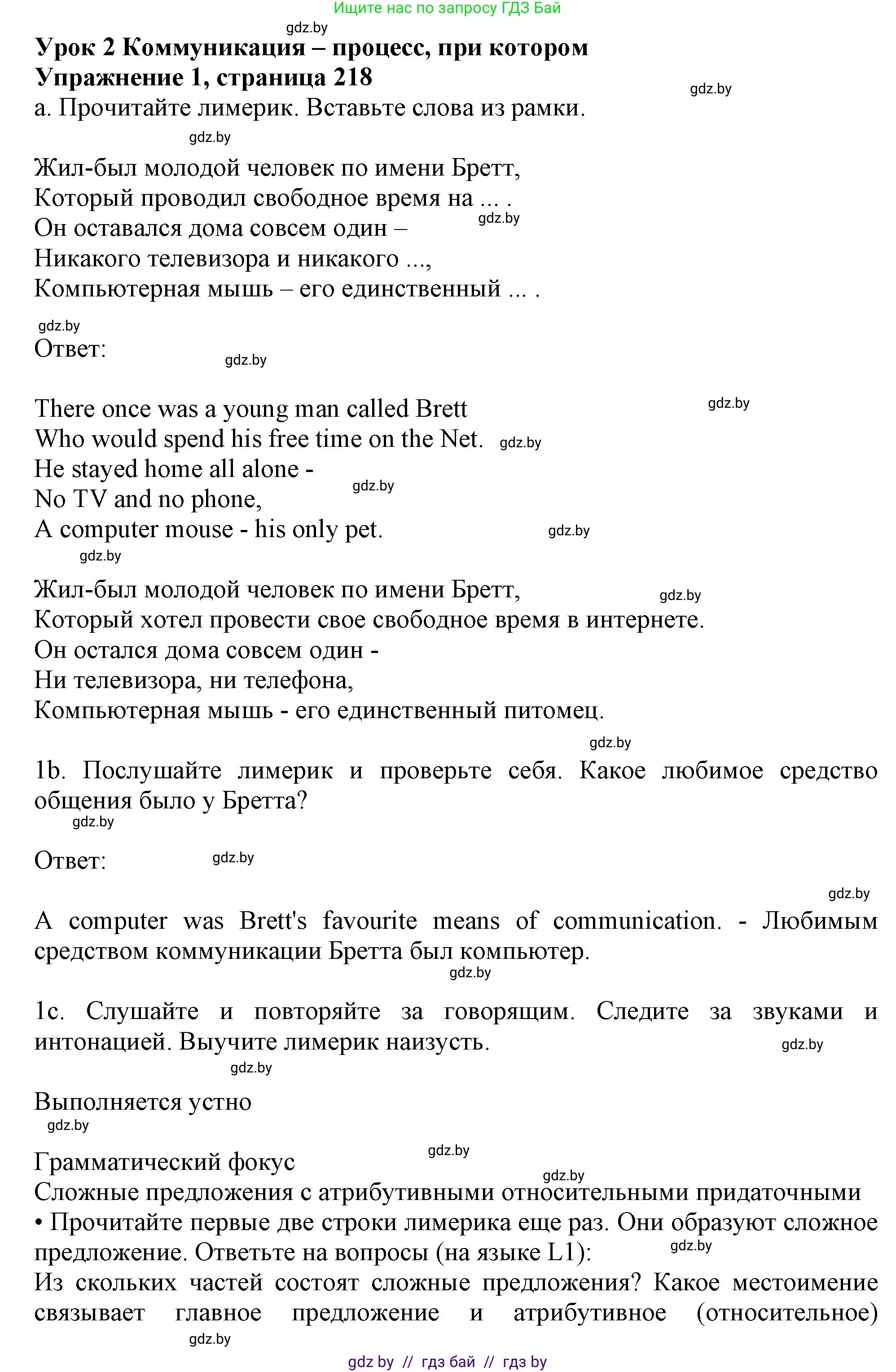 Английский язык (english), 9 класс Учебник (Student's book), авторы: Лапицкая Людмила Михайловна (Lapitskaya Ludmila), Демченко Наталья Валентиновна, Волков Андрей Валерьевич, Калишевич Алла Ивановна, Севрюкова Татьяна Юрьевна, Юхнель Наталья Валентиновна, издательство Вышэйшая школа, Минск, 2018, страница 218, номер 1, Решение 1
