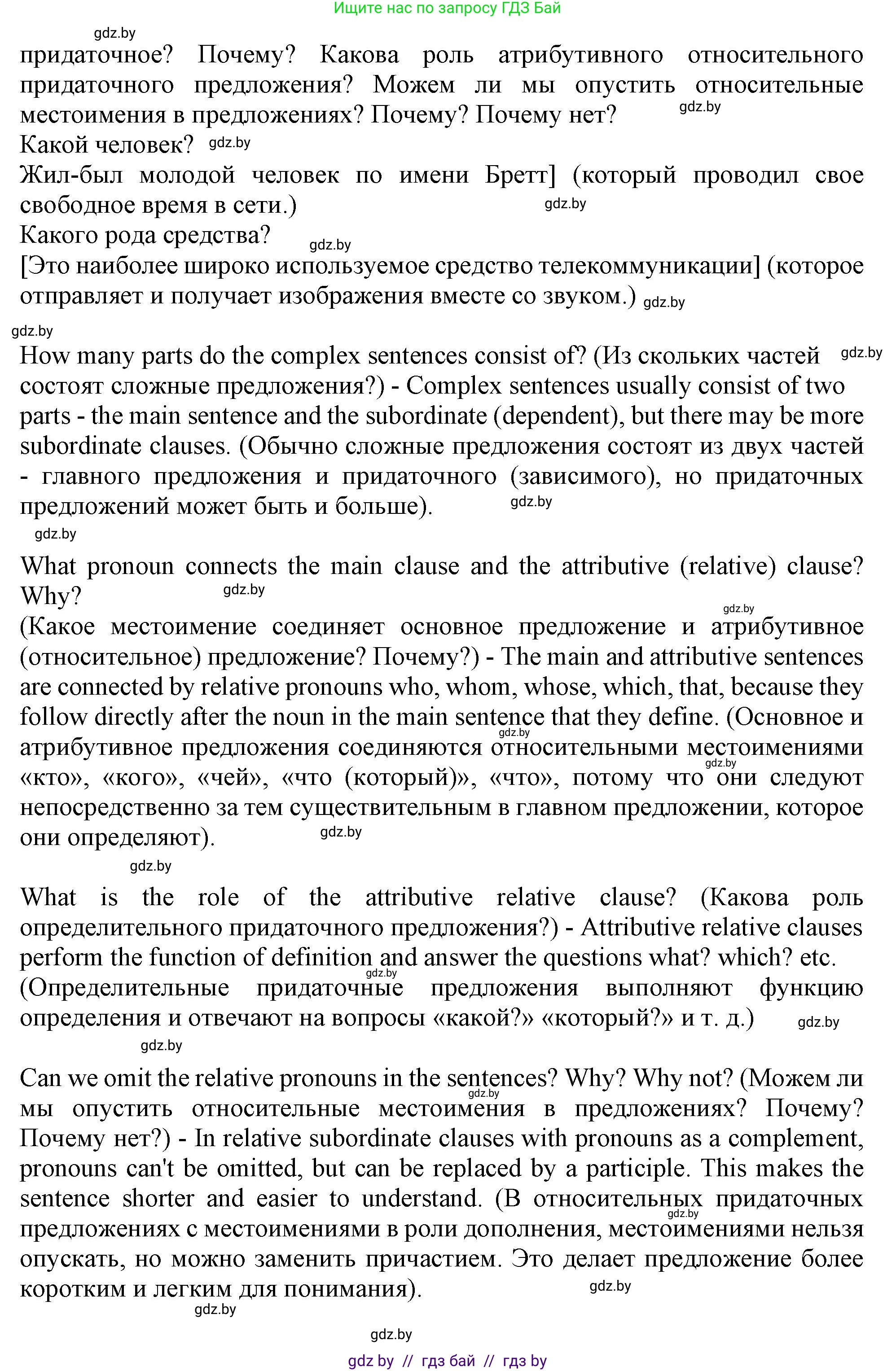 Английский язык (english), 9 класс Учебник (Student's book), авторы: Лапицкая Людмила Михайловна (Lapitskaya Ludmila), Демченко Наталья Валентиновна, Волков Андрей Валерьевич, Калишевич Алла Ивановна, Севрюкова Татьяна Юрьевна, Юхнель Наталья Валентиновна, издательство Вышэйшая школа, Минск, 2018, страница 218, номер 1, Решение 1 (продолжение 2)