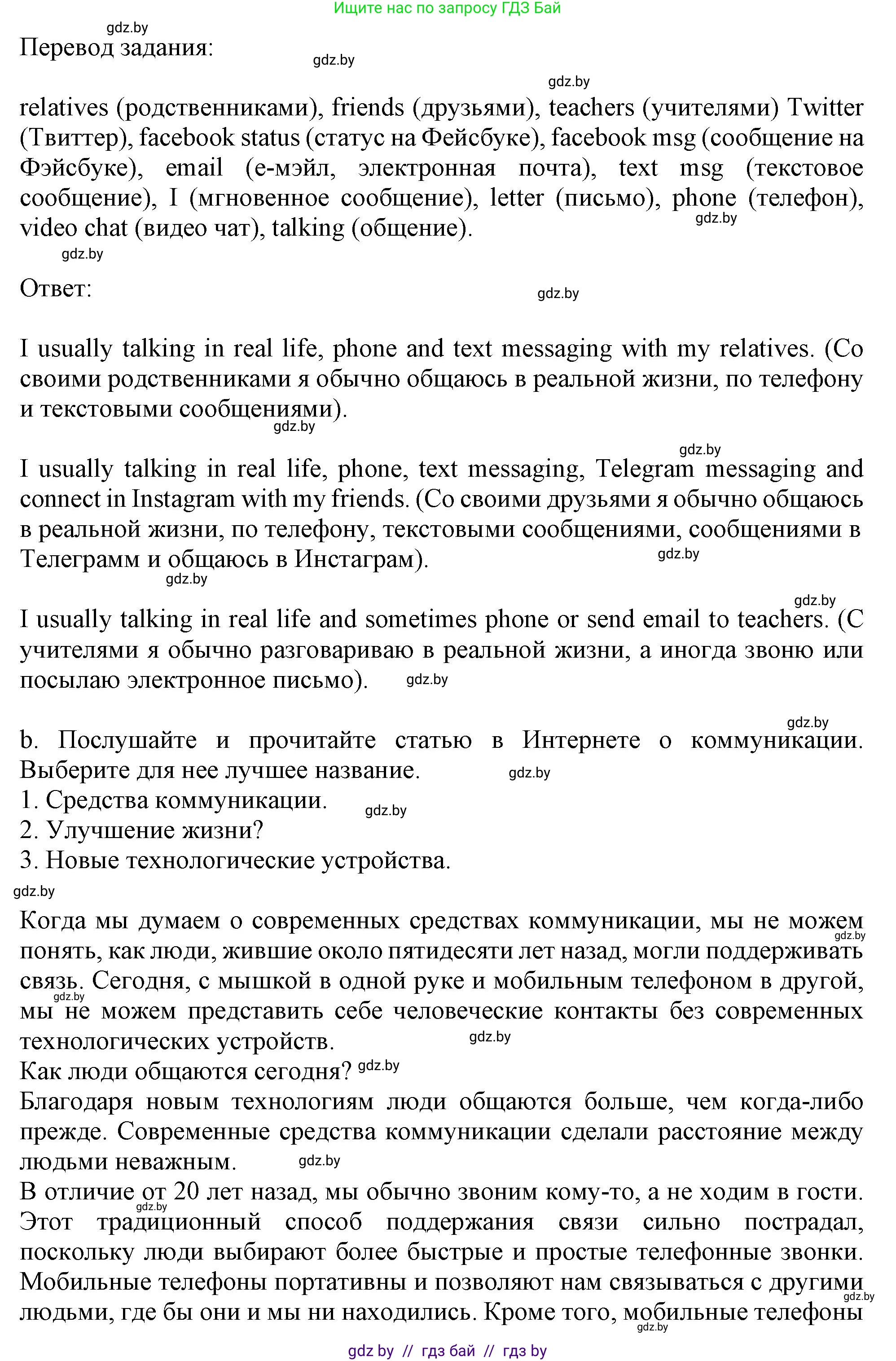 Английский язык (english), 9 класс Учебник (Student's book), авторы: Лапицкая Людмила Михайловна (Lapitskaya Ludmila), Демченко Наталья Валентиновна, Волков Андрей Валерьевич, Калишевич Алла Ивановна, Севрюкова Татьяна Юрьевна, Юхнель Наталья Валентиновна, издательство Вышэйшая школа, Минск, 2018, страница 219, номер 3, Решение 1 (продолжение 2)