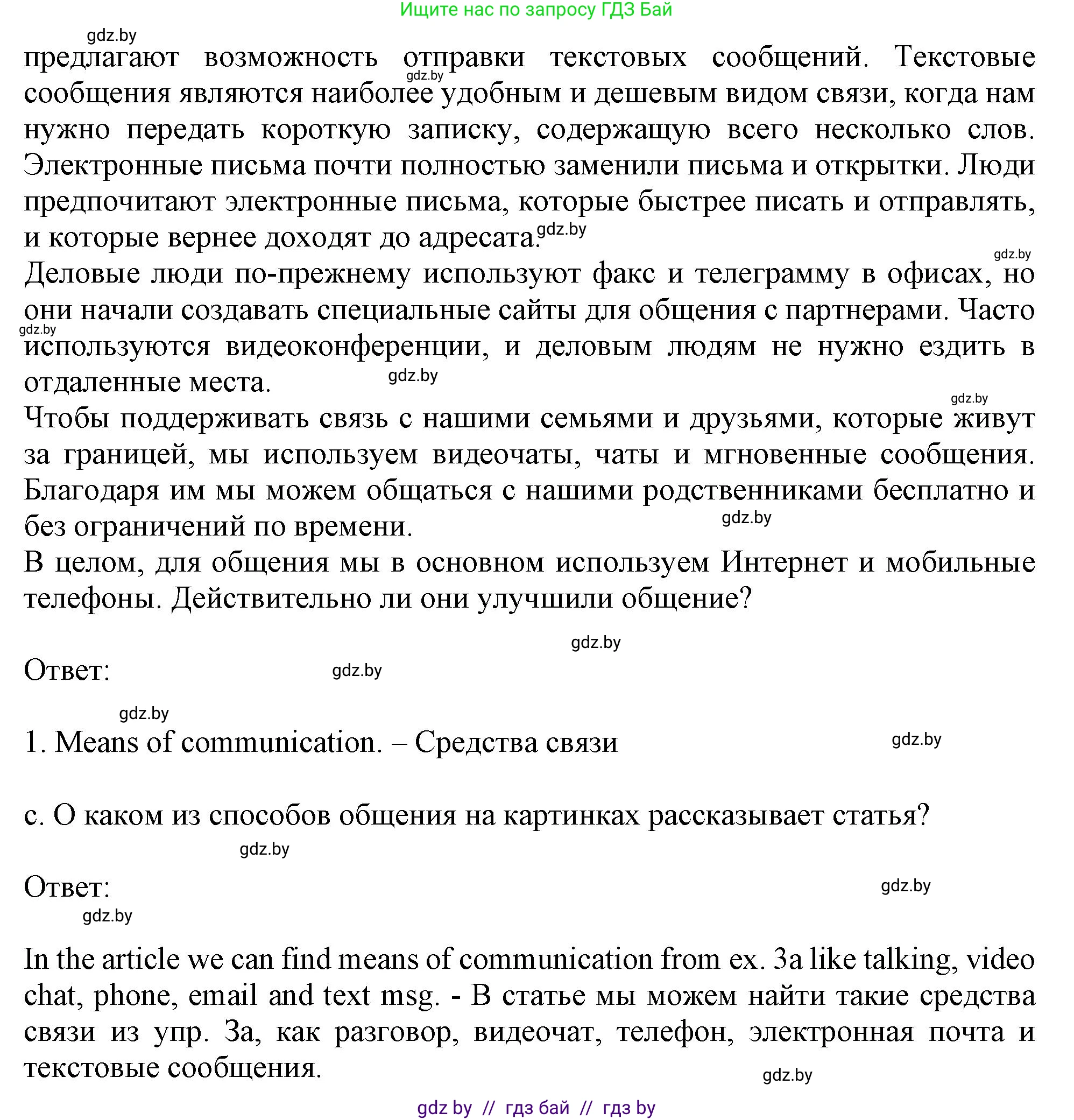 Английский язык (english), 9 класс Учебник (Student's book), авторы: Лапицкая Людмила Михайловна (Lapitskaya Ludmila), Демченко Наталья Валентиновна, Волков Андрей Валерьевич, Калишевич Алла Ивановна, Севрюкова Татьяна Юрьевна, Юхнель Наталья Валентиновна, издательство Вышэйшая школа, Минск, 2018, страница 219, номер 3, Решение 1 (продолжение 3)