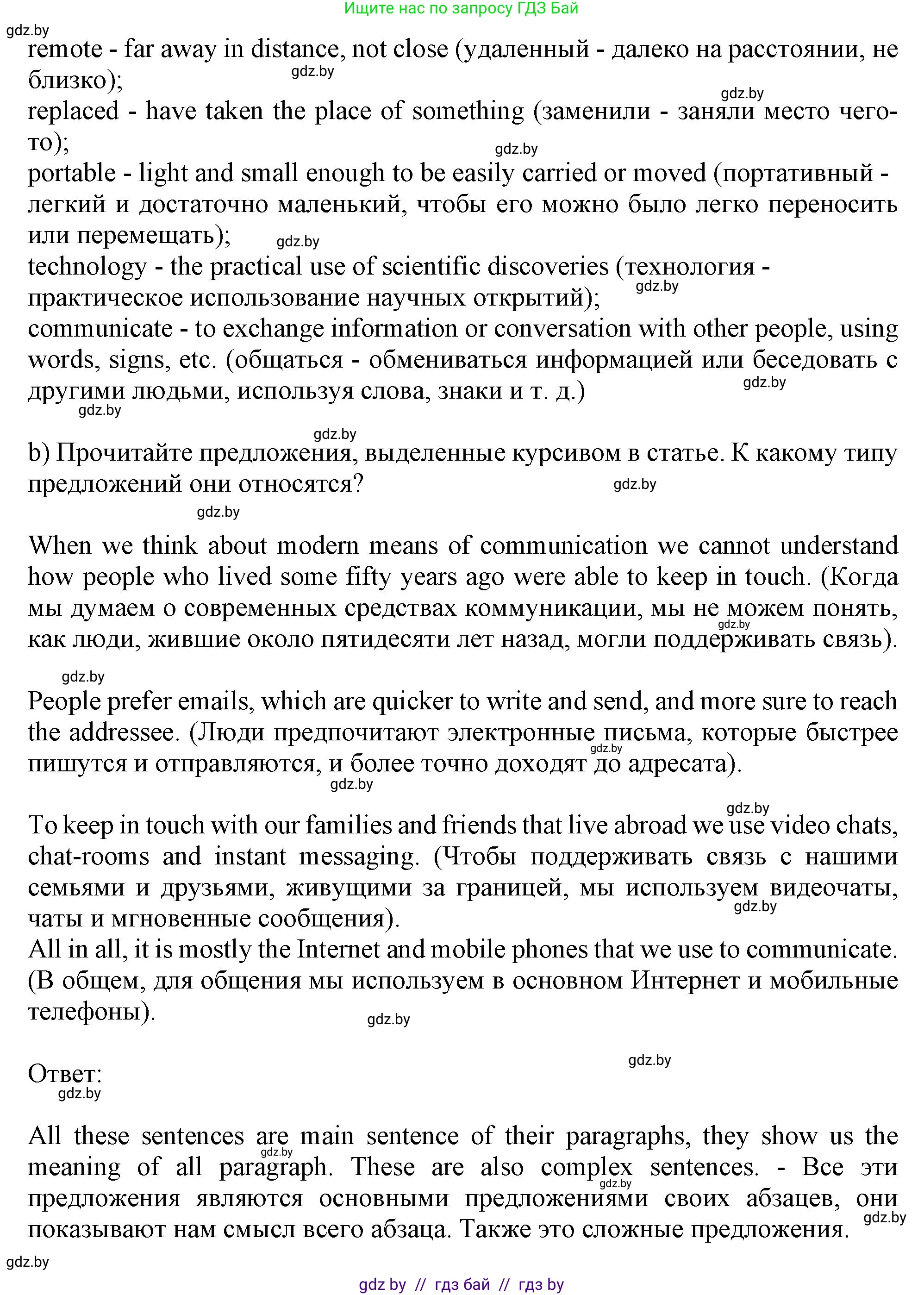 Английский язык (english), 9 класс Учебник (Student's book), авторы: Лапицкая Людмила Михайловна (Lapitskaya Ludmila), Демченко Наталья Валентиновна, Волков Андрей Валерьевич, Калишевич Алла Ивановна, Севрюкова Татьяна Юрьевна, Юхнель Наталья Валентиновна, издательство Вышэйшая школа, Минск, 2018, страница 221, номер 4, Решение 1 (продолжение 2)