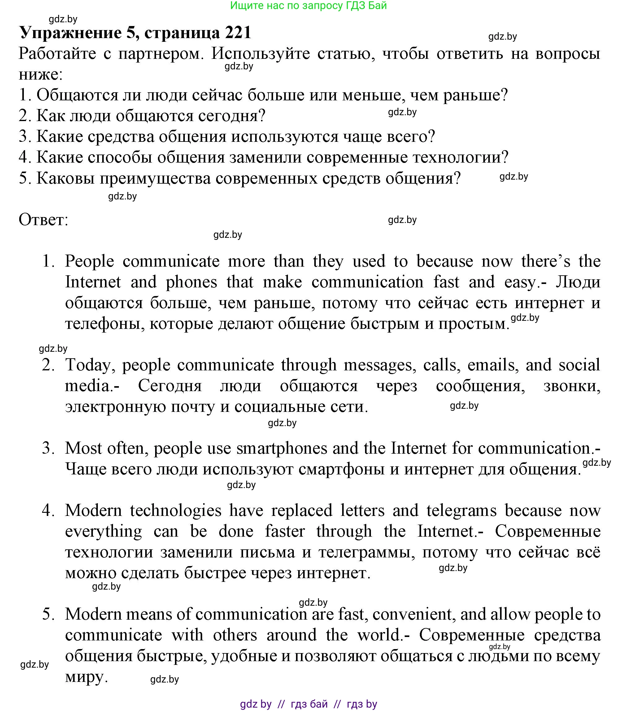 Английский язык (english), 9 класс Учебник (Student's book), авторы: Лапицкая Людмила Михайловна (Lapitskaya Ludmila), Демченко Наталья Валентиновна, Волков Андрей Валерьевич, Калишевич Алла Ивановна, Севрюкова Татьяна Юрьевна, Юхнель Наталья Валентиновна, издательство Вышэйшая школа, Минск, 2018, страница 221, номер 5, Решение 1
