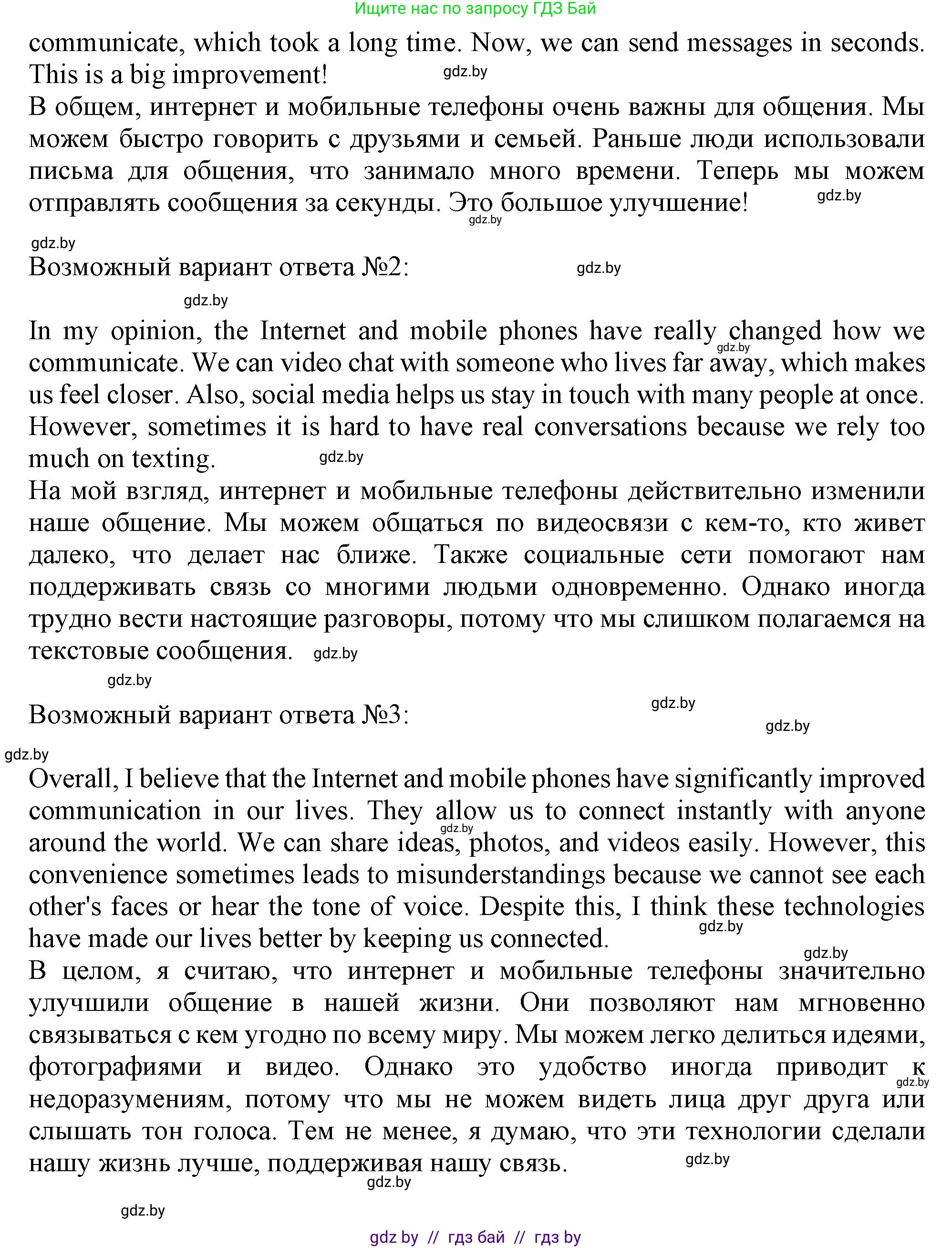 Английский язык (english), 9 класс Учебник (Student's book), авторы: Лапицкая Людмила Михайловна (Lapitskaya Ludmila), Демченко Наталья Валентиновна, Волков Андрей Валерьевич, Калишевич Алла Ивановна, Севрюкова Татьяна Юрьевна, Юхнель Наталья Валентиновна, издательство Вышэйшая школа, Минск, 2018, страница 221, номер 6, Решение 1 (продолжение 2)