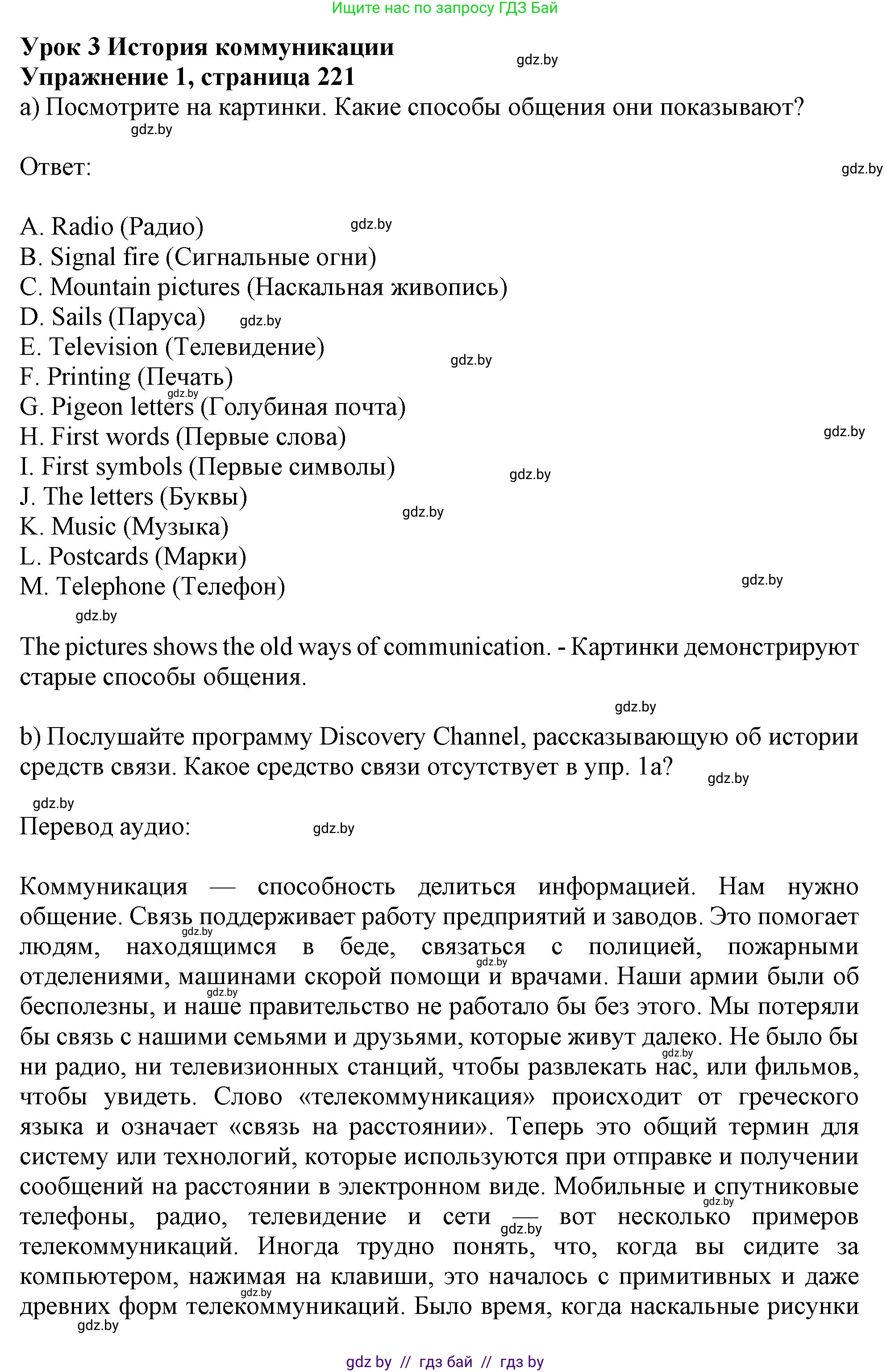 Английский язык (english), 9 класс Учебник (Student's book), авторы: Лапицкая Людмила Михайловна (Lapitskaya Ludmila), Демченко Наталья Валентиновна, Волков Андрей Валерьевич, Калишевич Алла Ивановна, Севрюкова Татьяна Юрьевна, Юхнель Наталья Валентиновна, издательство Вышэйшая школа, Минск, 2018, страница 221, номер 1, Решение 1