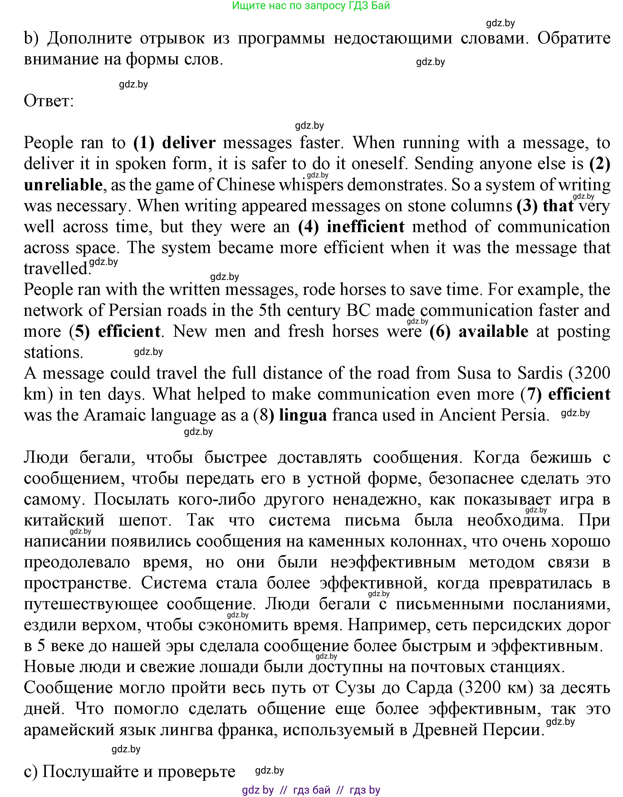 Английский язык (english), 9 класс Учебник (Student's book), авторы: Лапицкая Людмила Михайловна (Lapitskaya Ludmila), Демченко Наталья Валентиновна, Волков Андрей Валерьевич, Калишевич Алла Ивановна, Севрюкова Татьяна Юрьевна, Юхнель Наталья Валентиновна, издательство Вышэйшая школа, Минск, 2018, страница 222, номер 2, Решение 1 (продолжение 2)
