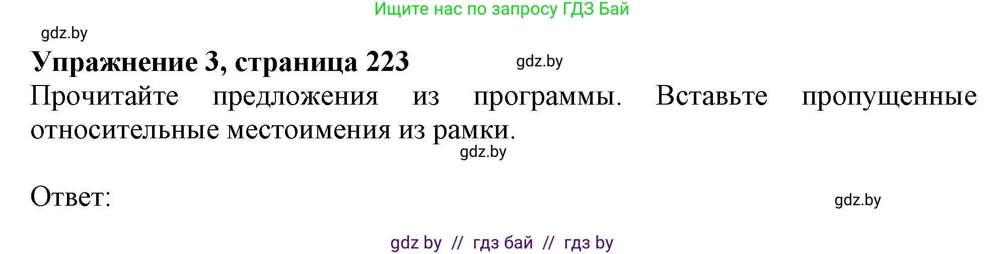 Английский язык (english), 9 класс Учебник (Student's book), авторы: Лапицкая Людмила Михайловна (Lapitskaya Ludmila), Демченко Наталья Валентиновна, Волков Андрей Валерьевич, Калишевич Алла Ивановна, Севрюкова Татьяна Юрьевна, Юхнель Наталья Валентиновна, издательство Вышэйшая школа, Минск, 2018, страница 223, номер 3, Решение 1