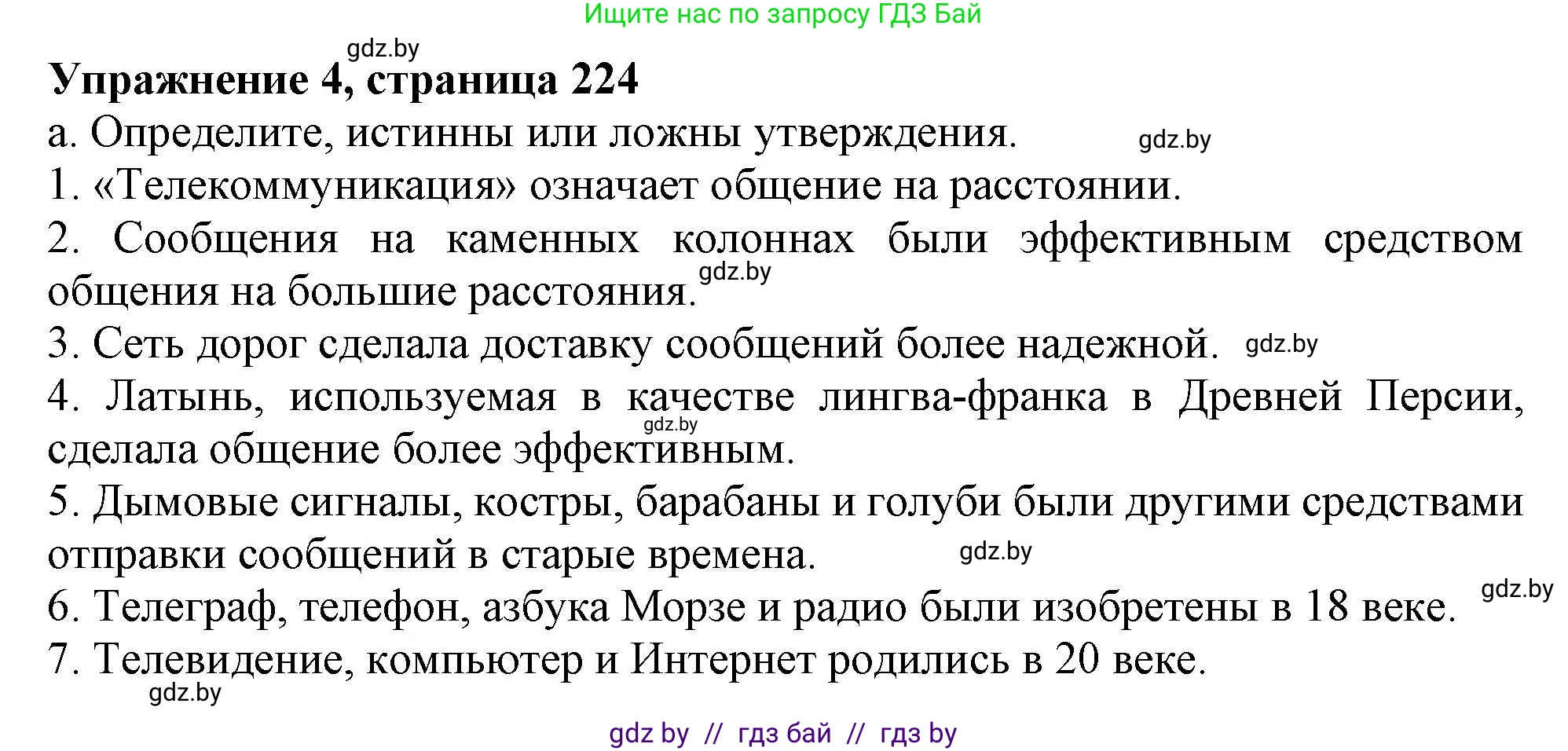 Английский язык (english), 9 класс Учебник (Student's book), авторы: Лапицкая Людмила Михайловна (Lapitskaya Ludmila), Демченко Наталья Валентиновна, Волков Андрей Валерьевич, Калишевич Алла Ивановна, Севрюкова Татьяна Юрьевна, Юхнель Наталья Валентиновна, издательство Вышэйшая школа, Минск, 2018, страница 224, номер 4, Решение 1