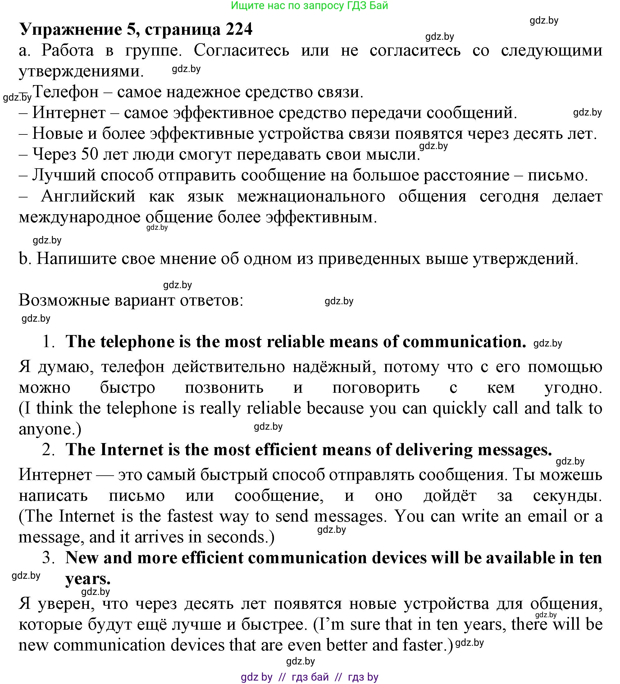 Английский язык (english), 9 класс Учебник (Student's book), авторы: Лапицкая Людмила Михайловна (Lapitskaya Ludmila), Демченко Наталья Валентиновна, Волков Андрей Валерьевич, Калишевич Алла Ивановна, Севрюкова Татьяна Юрьевна, Юхнель Наталья Валентиновна, издательство Вышэйшая школа, Минск, 2018, страница 224, номер 5, Решение 1