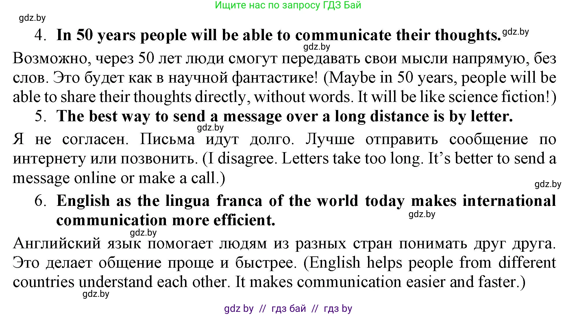 Английский язык (english), 9 класс Учебник (Student's book), авторы: Лапицкая Людмила Михайловна (Lapitskaya Ludmila), Демченко Наталья Валентиновна, Волков Андрей Валерьевич, Калишевич Алла Ивановна, Севрюкова Татьяна Юрьевна, Юхнель Наталья Валентиновна, издательство Вышэйшая школа, Минск, 2018, страница 224, номер 5, Решение 1 (продолжение 2)