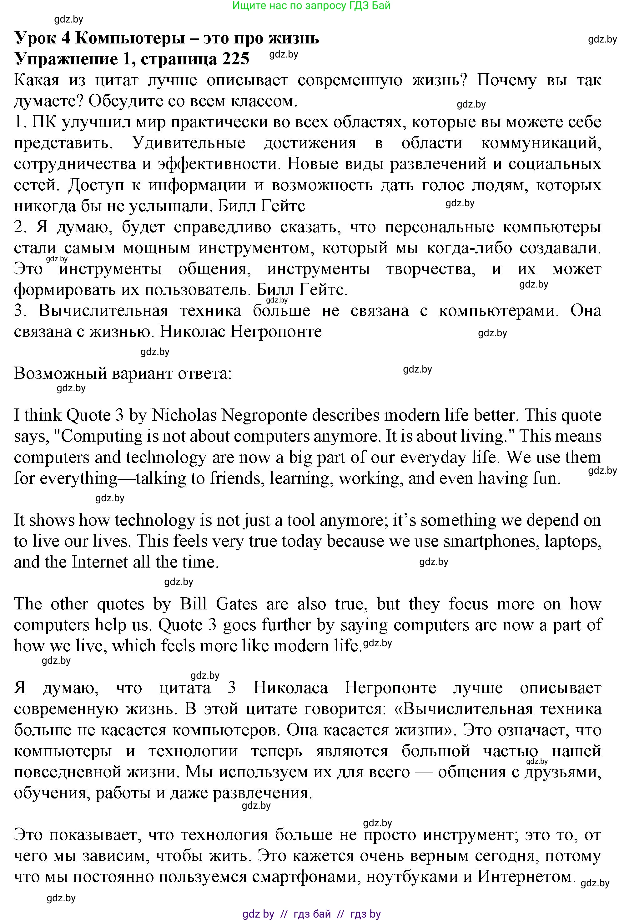 Английский язык (english), 9 класс Учебник (Student's book), авторы: Лапицкая Людмила Михайловна (Lapitskaya Ludmila), Демченко Наталья Валентиновна, Волков Андрей Валерьевич, Калишевич Алла Ивановна, Севрюкова Татьяна Юрьевна, Юхнель Наталья Валентиновна, издательство Вышэйшая школа, Минск, 2018, страница 225, номер 1, Решение 1