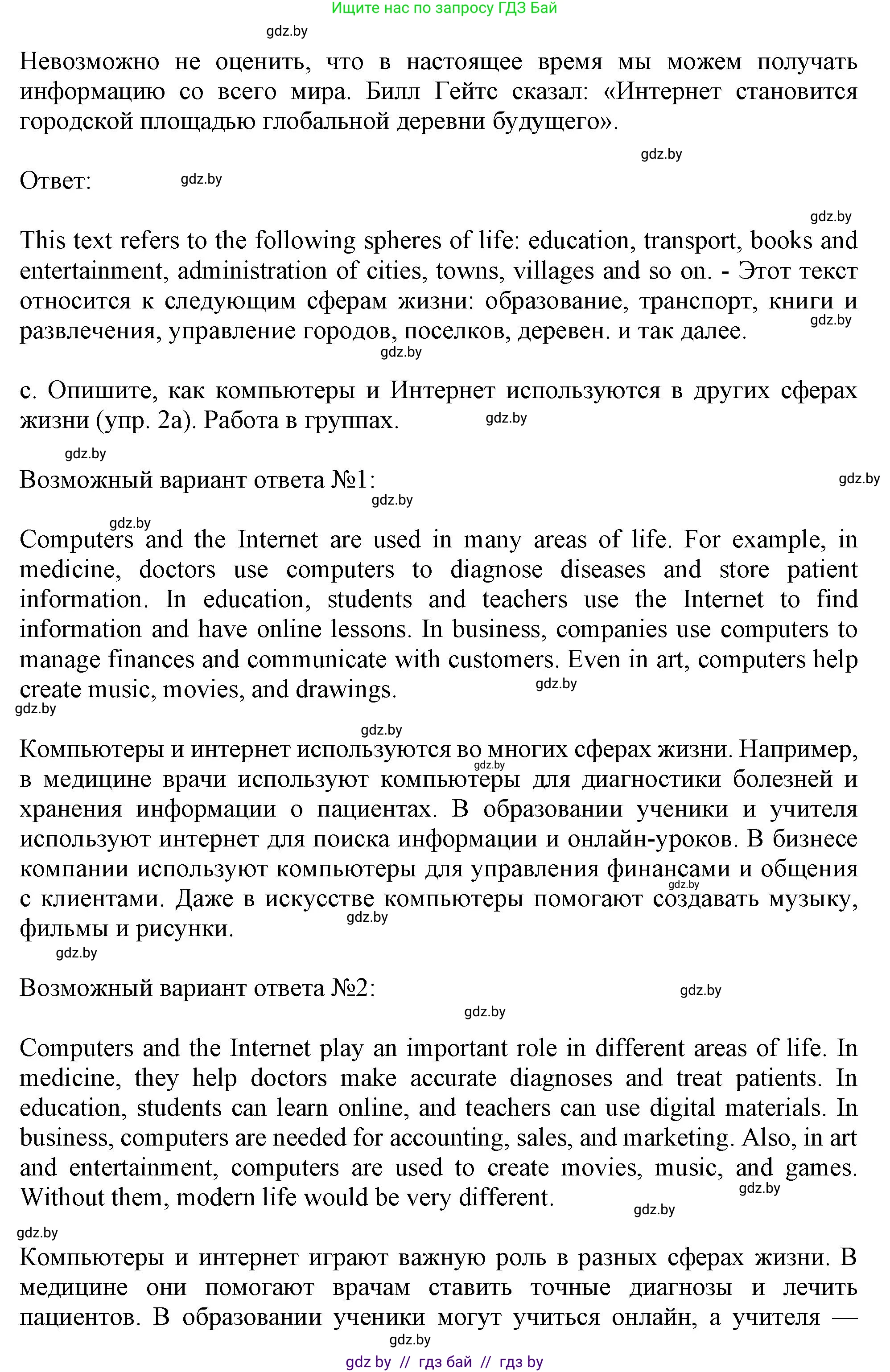 Английский язык (english), 9 класс Учебник (Student's book), авторы: Лапицкая Людмила Михайловна (Lapitskaya Ludmila), Демченко Наталья Валентиновна, Волков Андрей Валерьевич, Калишевич Алла Ивановна, Севрюкова Татьяна Юрьевна, Юхнель Наталья Валентиновна, издательство Вышэйшая школа, Минск, 2018, страница 225, номер 2, Решение 1 (продолжение 2)