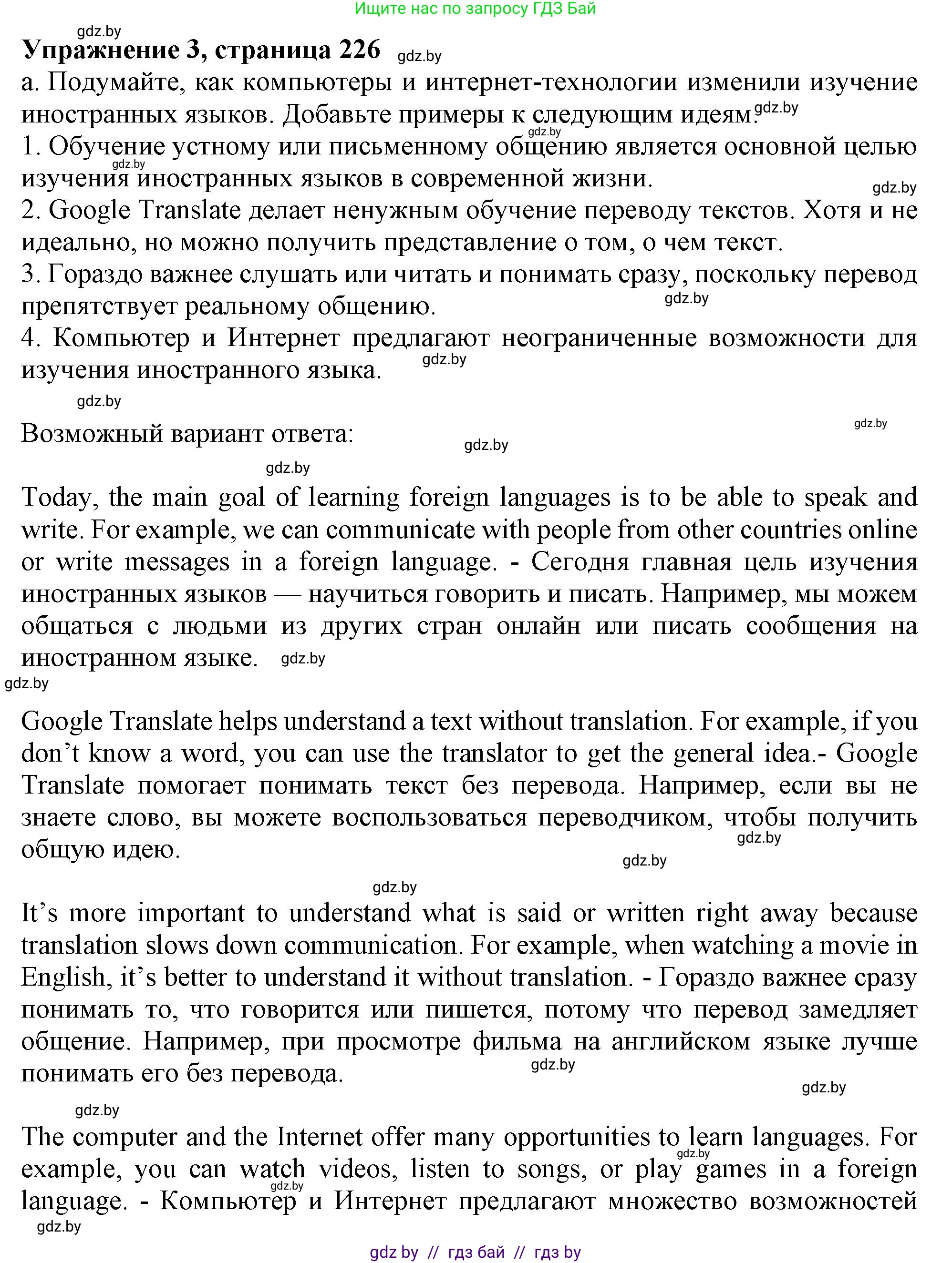 Английский язык (english), 9 класс Учебник (Student's book), авторы: Лапицкая Людмила Михайловна (Lapitskaya Ludmila), Демченко Наталья Валентиновна, Волков Андрей Валерьевич, Калишевич Алла Ивановна, Севрюкова Татьяна Юрьевна, Юхнель Наталья Валентиновна, издательство Вышэйшая школа, Минск, 2018, страница 226, номер 3, Решение 1