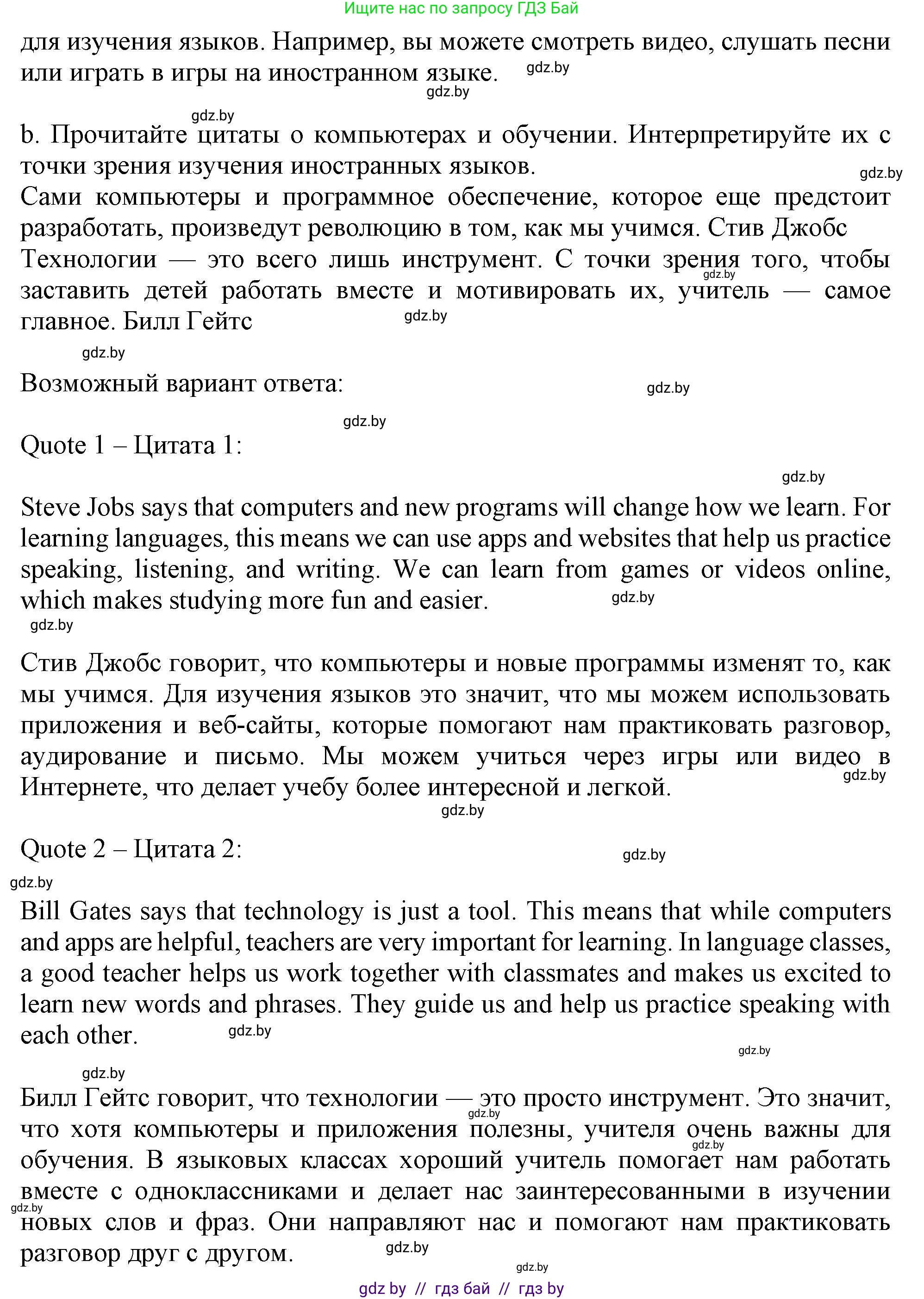 Английский язык (english), 9 класс Учебник (Student's book), авторы: Лапицкая Людмила Михайловна (Lapitskaya Ludmila), Демченко Наталья Валентиновна, Волков Андрей Валерьевич, Калишевич Алла Ивановна, Севрюкова Татьяна Юрьевна, Юхнель Наталья Валентиновна, издательство Вышэйшая школа, Минск, 2018, страница 226, номер 3, Решение 1 (продолжение 2)