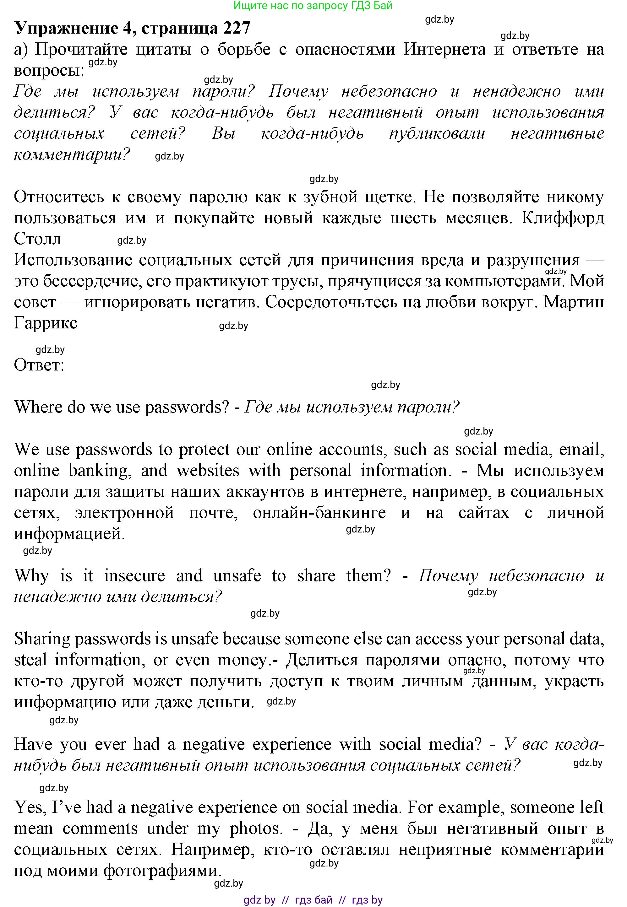 Английский язык (english), 9 класс Учебник (Student's book), авторы: Лапицкая Людмила Михайловна (Lapitskaya Ludmila), Демченко Наталья Валентиновна, Волков Андрей Валерьевич, Калишевич Алла Ивановна, Севрюкова Татьяна Юрьевна, Юхнель Наталья Валентиновна, издательство Вышэйшая школа, Минск, 2018, страница 227, номер 4, Решение 1