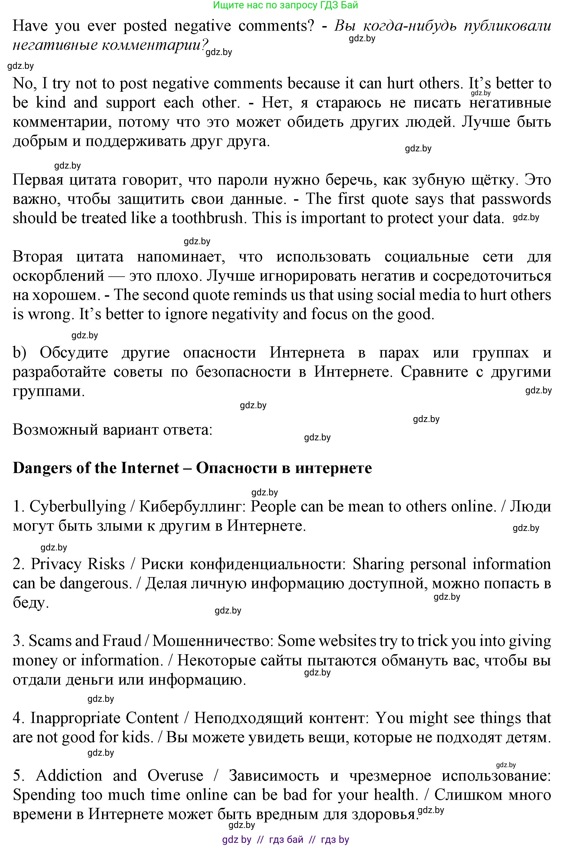 Английский язык (english), 9 класс Учебник (Student's book), авторы: Лапицкая Людмила Михайловна (Lapitskaya Ludmila), Демченко Наталья Валентиновна, Волков Андрей Валерьевич, Калишевич Алла Ивановна, Севрюкова Татьяна Юрьевна, Юхнель Наталья Валентиновна, издательство Вышэйшая школа, Минск, 2018, страница 227, номер 4, Решение 1 (продолжение 2)
