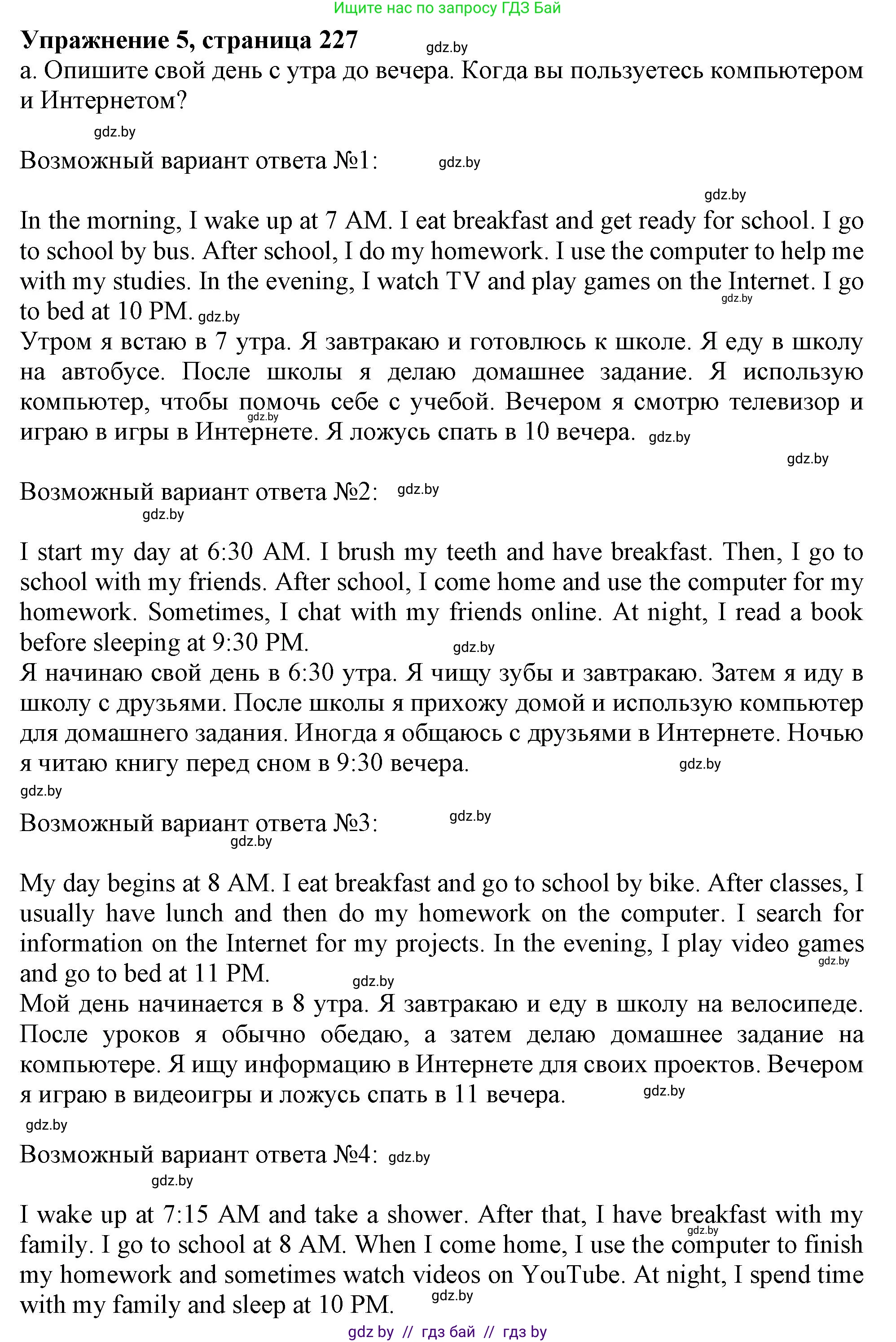 Английский язык (english), 9 класс Учебник (Student's book), авторы: Лапицкая Людмила Михайловна (Lapitskaya Ludmila), Демченко Наталья Валентиновна, Волков Андрей Валерьевич, Калишевич Алла Ивановна, Севрюкова Татьяна Юрьевна, Юхнель Наталья Валентиновна, издательство Вышэйшая школа, Минск, 2018, страница 227, номер 5, Решение 1