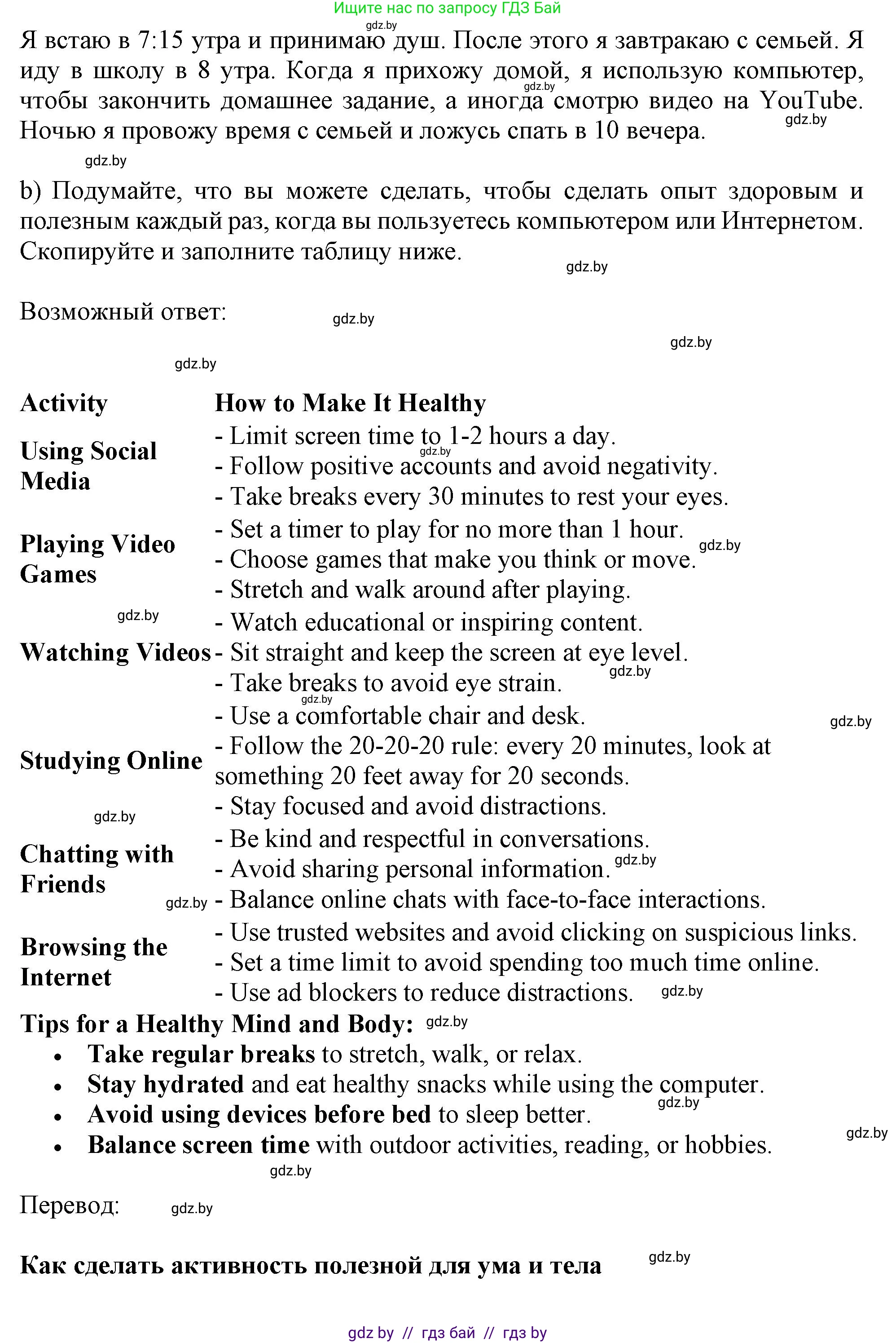 Английский язык (english), 9 класс Учебник (Student's book), авторы: Лапицкая Людмила Михайловна (Lapitskaya Ludmila), Демченко Наталья Валентиновна, Волков Андрей Валерьевич, Калишевич Алла Ивановна, Севрюкова Татьяна Юрьевна, Юхнель Наталья Валентиновна, издательство Вышэйшая школа, Минск, 2018, страница 227, номер 5, Решение 1 (продолжение 2)