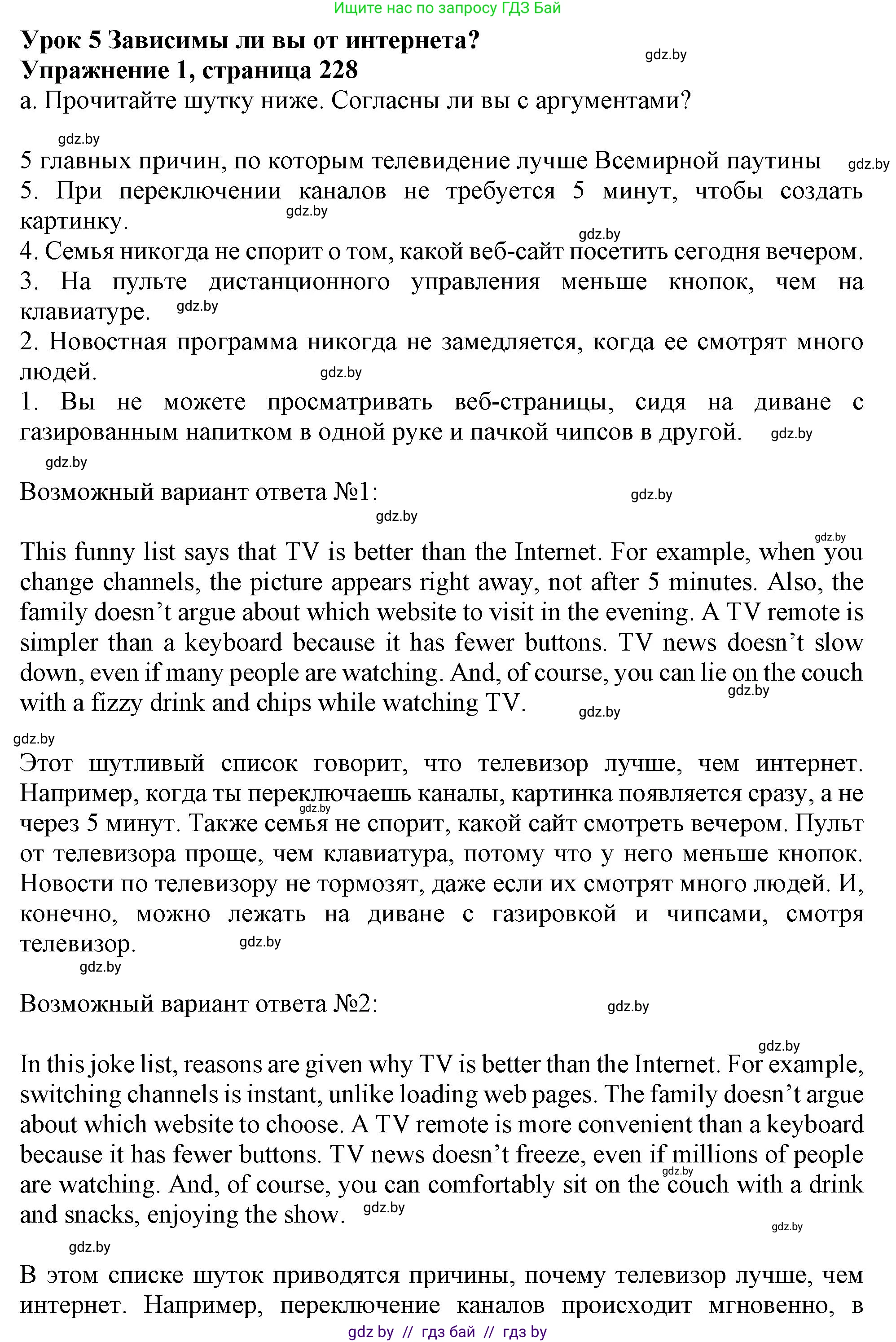 Английский язык (english), 9 класс Учебник (Student's book), авторы: Лапицкая Людмила Михайловна (Lapitskaya Ludmila), Демченко Наталья Валентиновна, Волков Андрей Валерьевич, Калишевич Алла Ивановна, Севрюкова Татьяна Юрьевна, Юхнель Наталья Валентиновна, издательство Вышэйшая школа, Минск, 2018, страница 228, номер 1, Решение 1