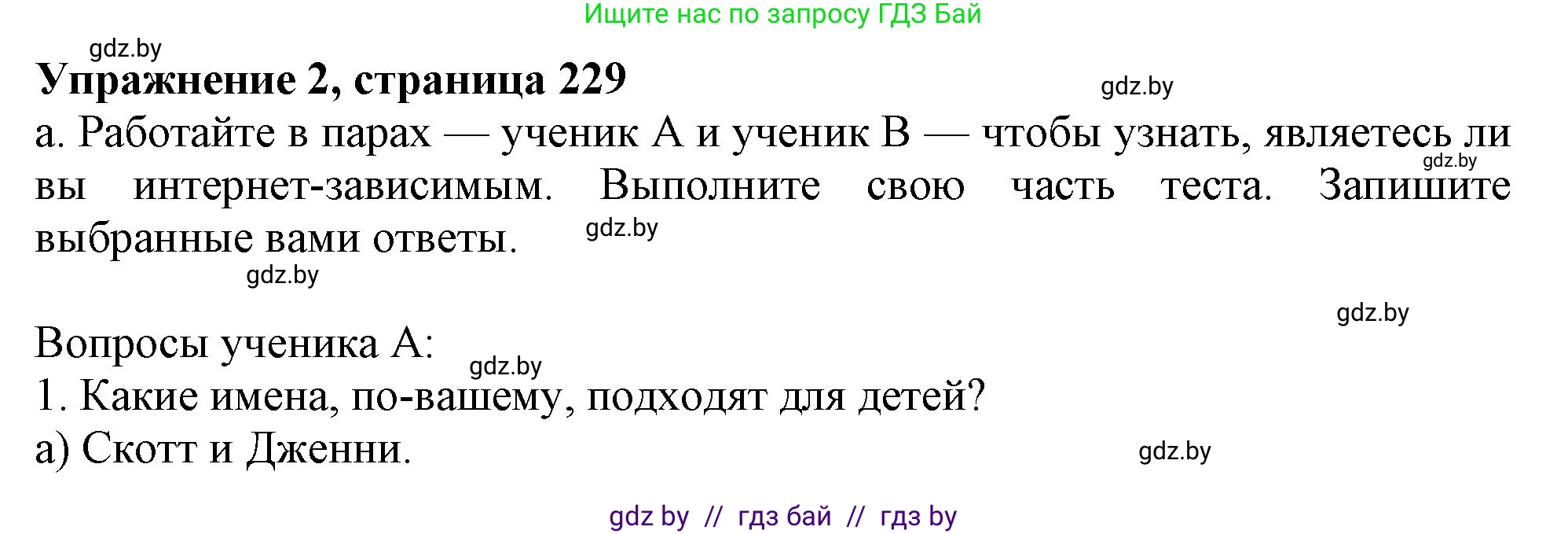 Английский язык (english), 9 класс Учебник (Student's book), авторы: Лапицкая Людмила Михайловна (Lapitskaya Ludmila), Демченко Наталья Валентиновна, Волков Андрей Валерьевич, Калишевич Алла Ивановна, Севрюкова Татьяна Юрьевна, Юхнель Наталья Валентиновна, издательство Вышэйшая школа, Минск, 2018, страница 229, номер 2, Решение 1