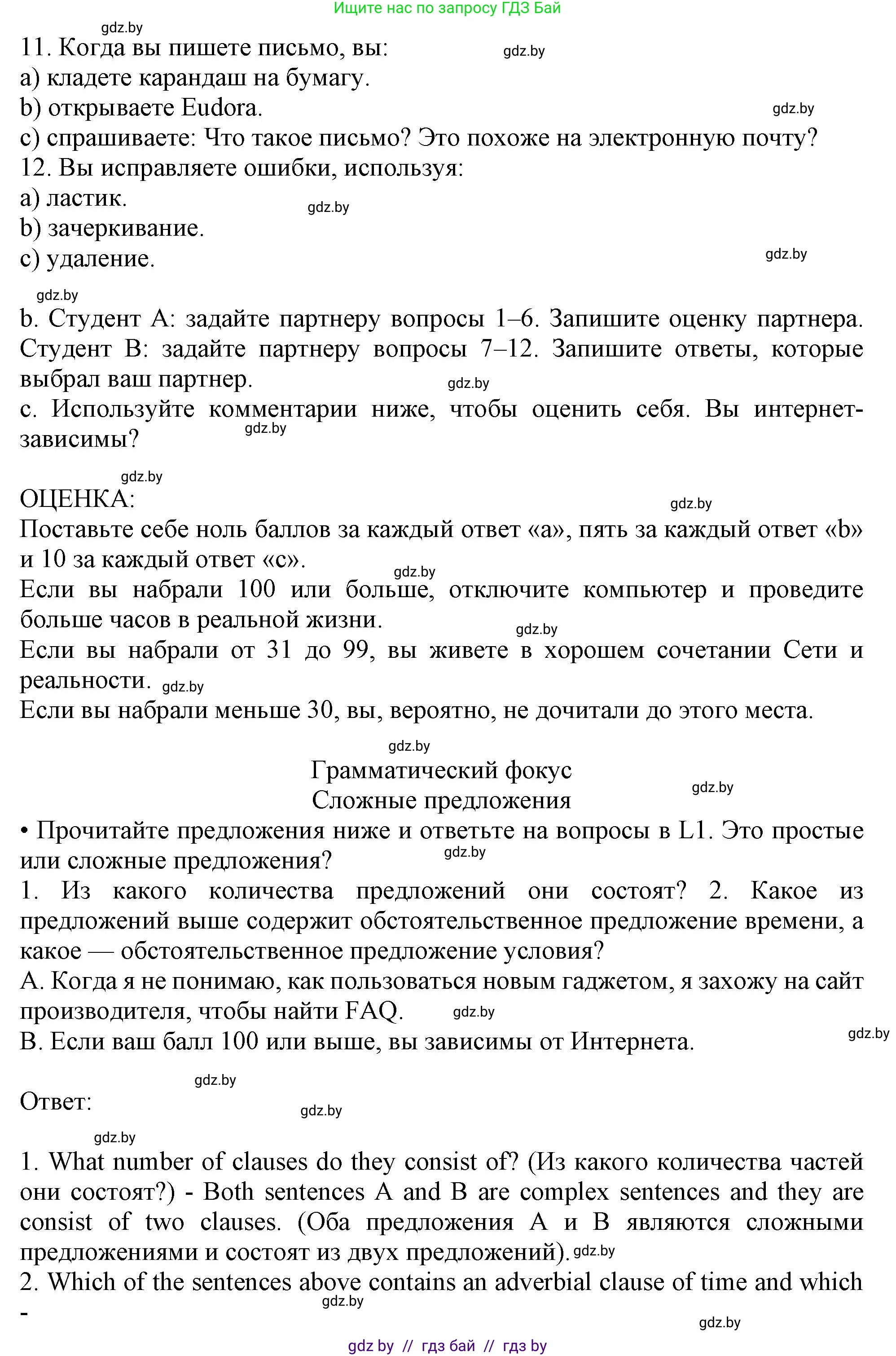 Английский язык (english), 9 класс Учебник (Student's book), авторы: Лапицкая Людмила Михайловна (Lapitskaya Ludmila), Демченко Наталья Валентиновна, Волков Андрей Валерьевич, Калишевич Алла Ивановна, Севрюкова Татьяна Юрьевна, Юхнель Наталья Валентиновна, издательство Вышэйшая школа, Минск, 2018, страница 229, номер 2, Решение 1 (продолжение 3)