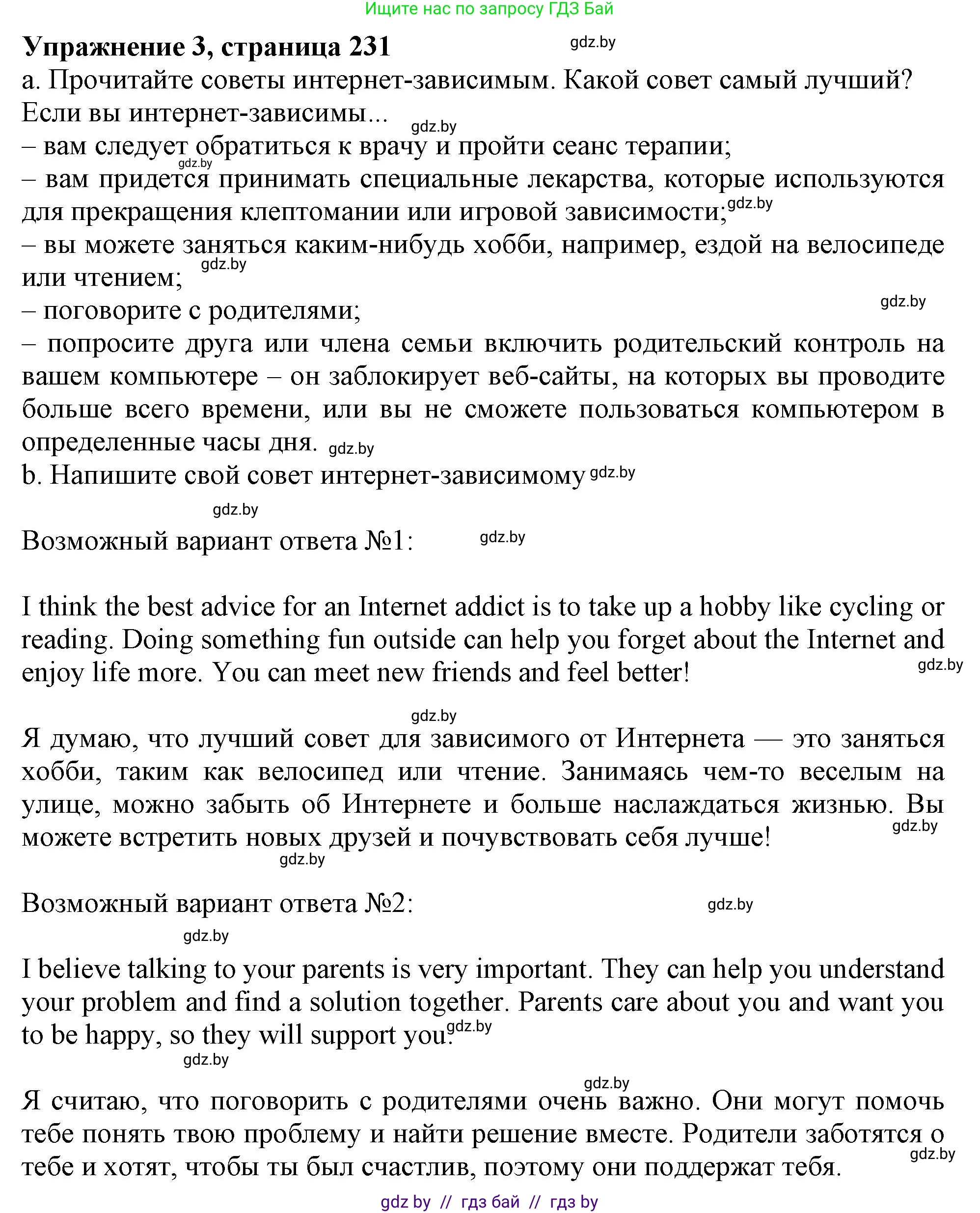 Английский язык (english), 9 класс Учебник (Student's book), авторы: Лапицкая Людмила Михайловна (Lapitskaya Ludmila), Демченко Наталья Валентиновна, Волков Андрей Валерьевич, Калишевич Алла Ивановна, Севрюкова Татьяна Юрьевна, Юхнель Наталья Валентиновна, издательство Вышэйшая школа, Минск, 2018, страница 231, номер 3, Решение 1