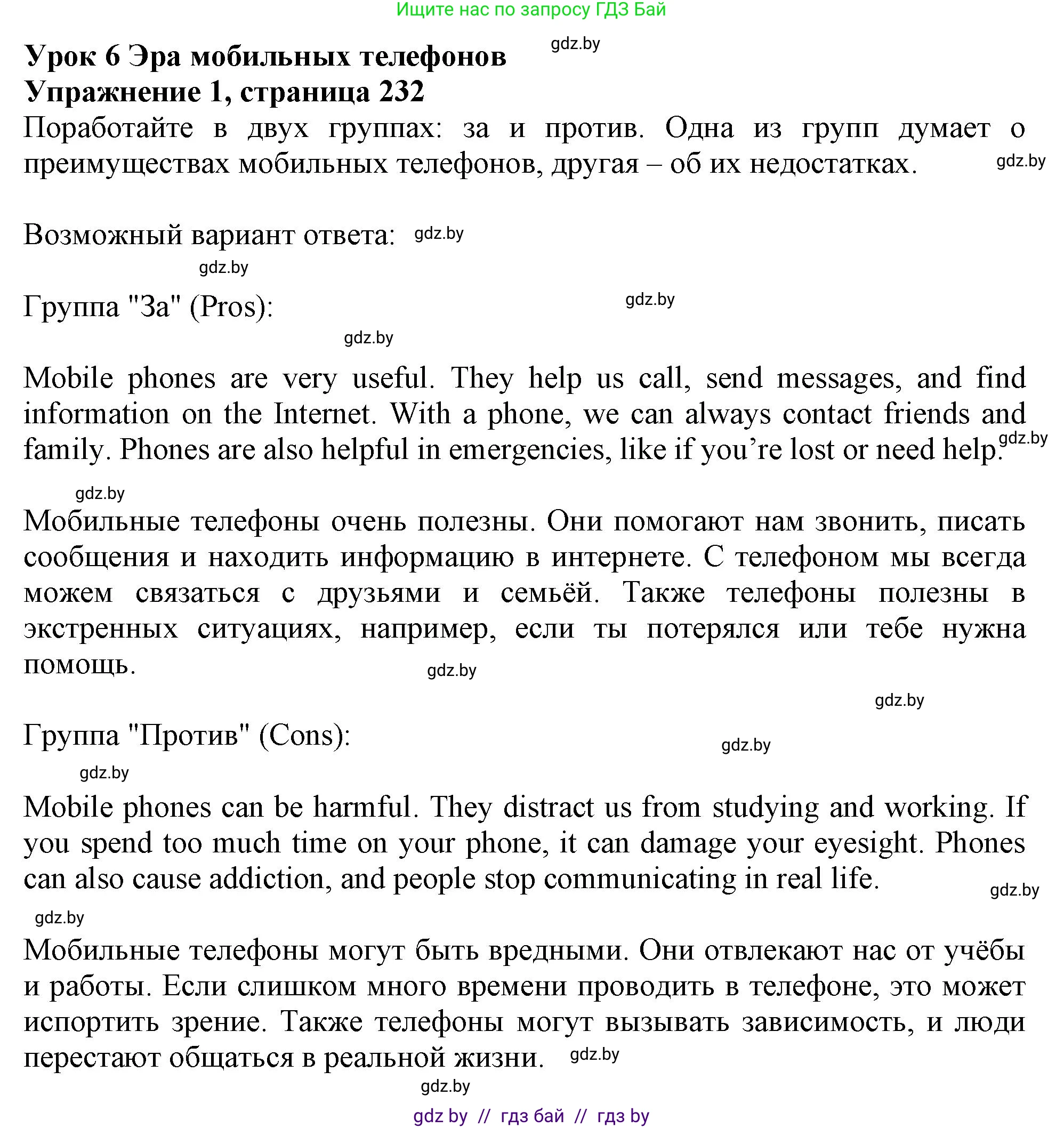 Английский язык (english), 9 класс Учебник (Student's book), авторы: Лапицкая Людмила Михайловна (Lapitskaya Ludmila), Демченко Наталья Валентиновна, Волков Андрей Валерьевич, Калишевич Алла Ивановна, Севрюкова Татьяна Юрьевна, Юхнель Наталья Валентиновна, издательство Вышэйшая школа, Минск, 2018, страница 232, номер 1, Решение 1