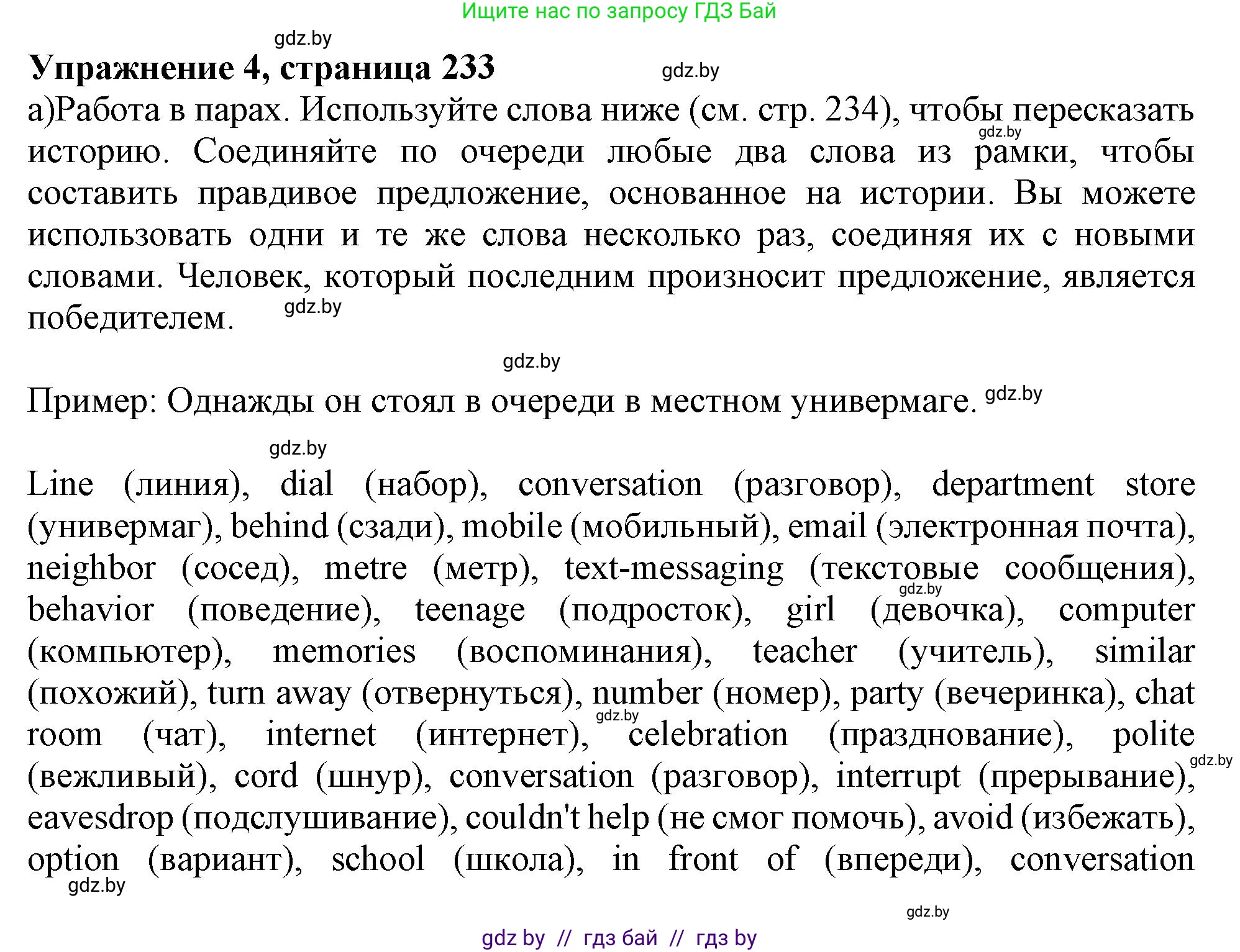 Английский язык (english), 9 класс Учебник (Student's book), авторы: Лапицкая Людмила Михайловна (Lapitskaya Ludmila), Демченко Наталья Валентиновна, Волков Андрей Валерьевич, Калишевич Алла Ивановна, Севрюкова Татьяна Юрьевна, Юхнель Наталья Валентиновна, издательство Вышэйшая школа, Минск, 2018, страница 233, номер 4, Решение 1