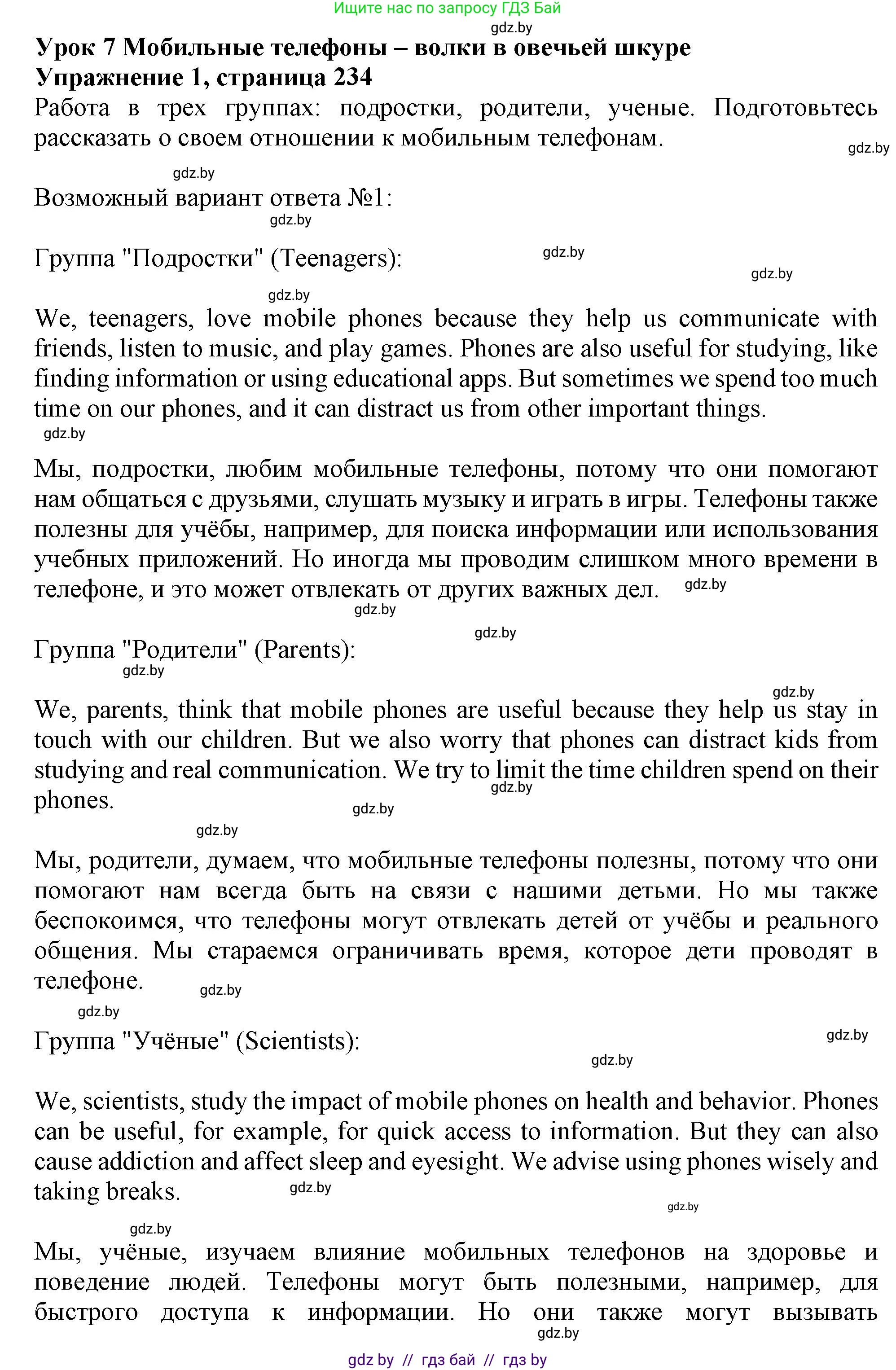 Английский язык (english), 9 класс Учебник (Student's book), авторы: Лапицкая Людмила Михайловна (Lapitskaya Ludmila), Демченко Наталья Валентиновна, Волков Андрей Валерьевич, Калишевич Алла Ивановна, Севрюкова Татьяна Юрьевна, Юхнель Наталья Валентиновна, издательство Вышэйшая школа, Минск, 2018, страница 234, номер 1, Решение 1