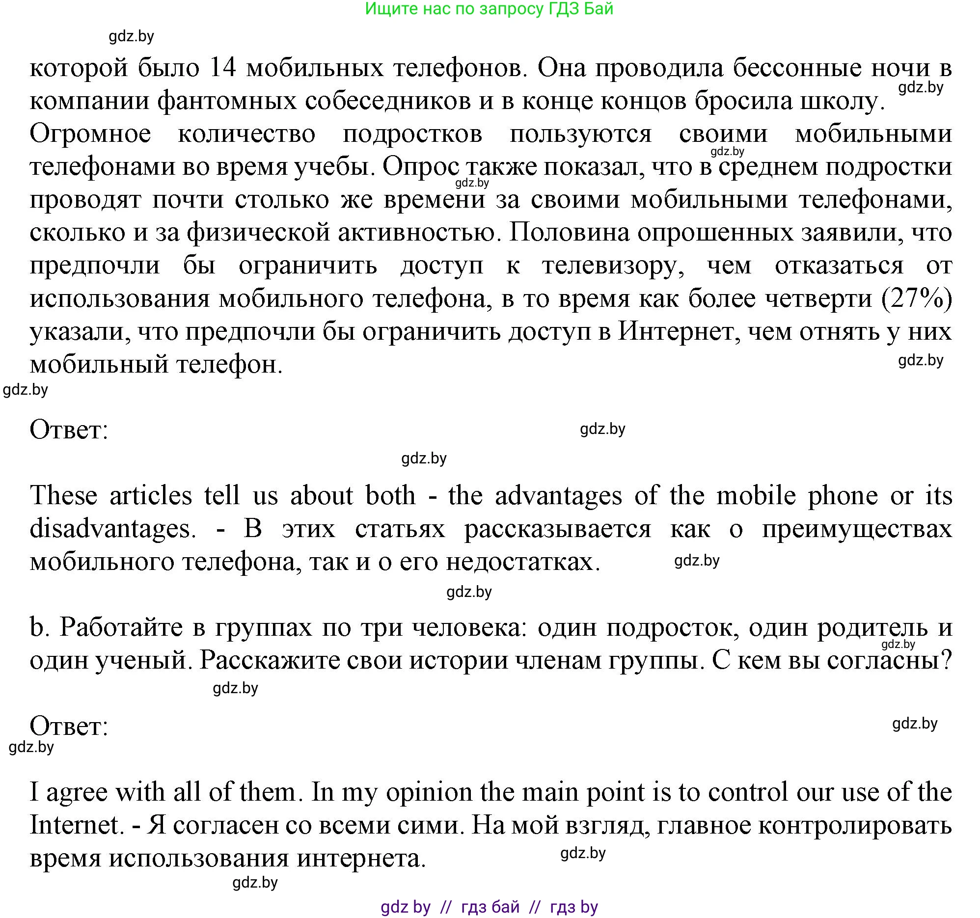 Английский язык (english), 9 класс Учебник (Student's book), авторы: Лапицкая Людмила Михайловна (Lapitskaya Ludmila), Демченко Наталья Валентиновна, Волков Андрей Валерьевич, Калишевич Алла Ивановна, Севрюкова Татьяна Юрьевна, Юхнель Наталья Валентиновна, издательство Вышэйшая школа, Минск, 2018, страница 234, номер 2, Решение 1 (продолжение 3)