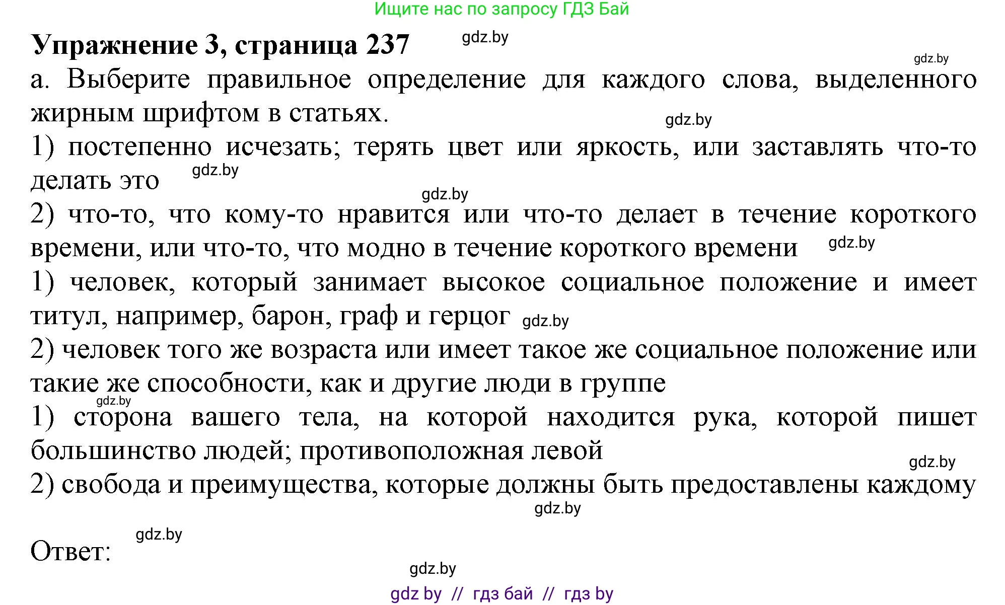 Английский язык (english), 9 класс Учебник (Student's book), авторы: Лапицкая Людмила Михайловна (Lapitskaya Ludmila), Демченко Наталья Валентиновна, Волков Андрей Валерьевич, Калишевич Алла Ивановна, Севрюкова Татьяна Юрьевна, Юхнель Наталья Валентиновна, издательство Вышэйшая школа, Минск, 2018, страница 237, номер 3, Решение 1