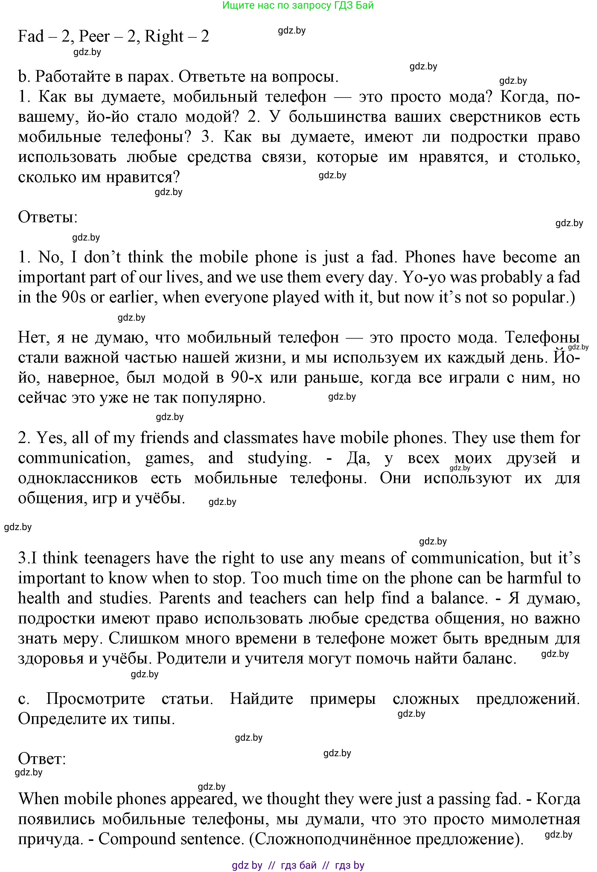 Английский язык (english), 9 класс Учебник (Student's book), авторы: Лапицкая Людмила Михайловна (Lapitskaya Ludmila), Демченко Наталья Валентиновна, Волков Андрей Валерьевич, Калишевич Алла Ивановна, Севрюкова Татьяна Юрьевна, Юхнель Наталья Валентиновна, издательство Вышэйшая школа, Минск, 2018, страница 237, номер 3, Решение 1 (продолжение 2)