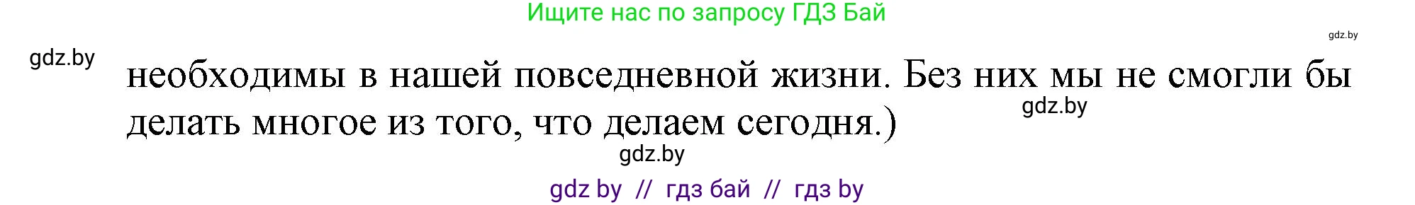 Английский язык (english), 9 класс Учебник (Student's book), авторы: Лапицкая Людмила Михайловна (Lapitskaya Ludmila), Демченко Наталья Валентиновна, Волков Андрей Валерьевич, Калишевич Алла Ивановна, Севрюкова Татьяна Юрьевна, Юхнель Наталья Валентиновна, издательство Вышэйшая школа, Минск, 2018, страница 238, номер 1, Решение 1 (продолжение 2)