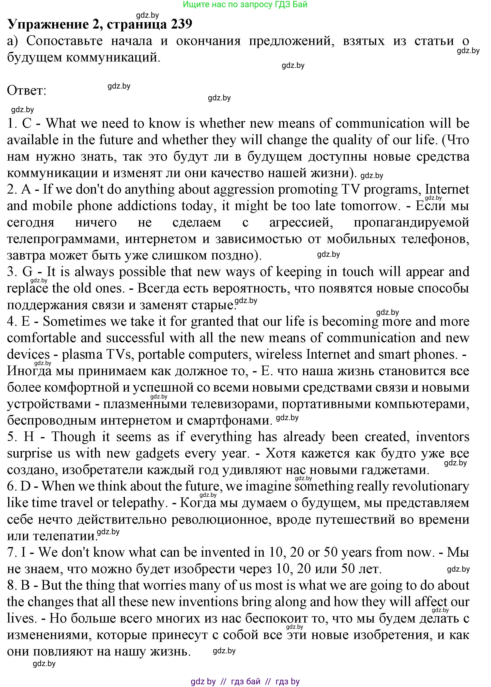 Английский язык (english), 9 класс Учебник (Student's book), авторы: Лапицкая Людмила Михайловна (Lapitskaya Ludmila), Демченко Наталья Валентиновна, Волков Андрей Валерьевич, Калишевич Алла Ивановна, Севрюкова Татьяна Юрьевна, Юхнель Наталья Валентиновна, издательство Вышэйшая школа, Минск, 2018, страница 239, номер 2, Решение 1